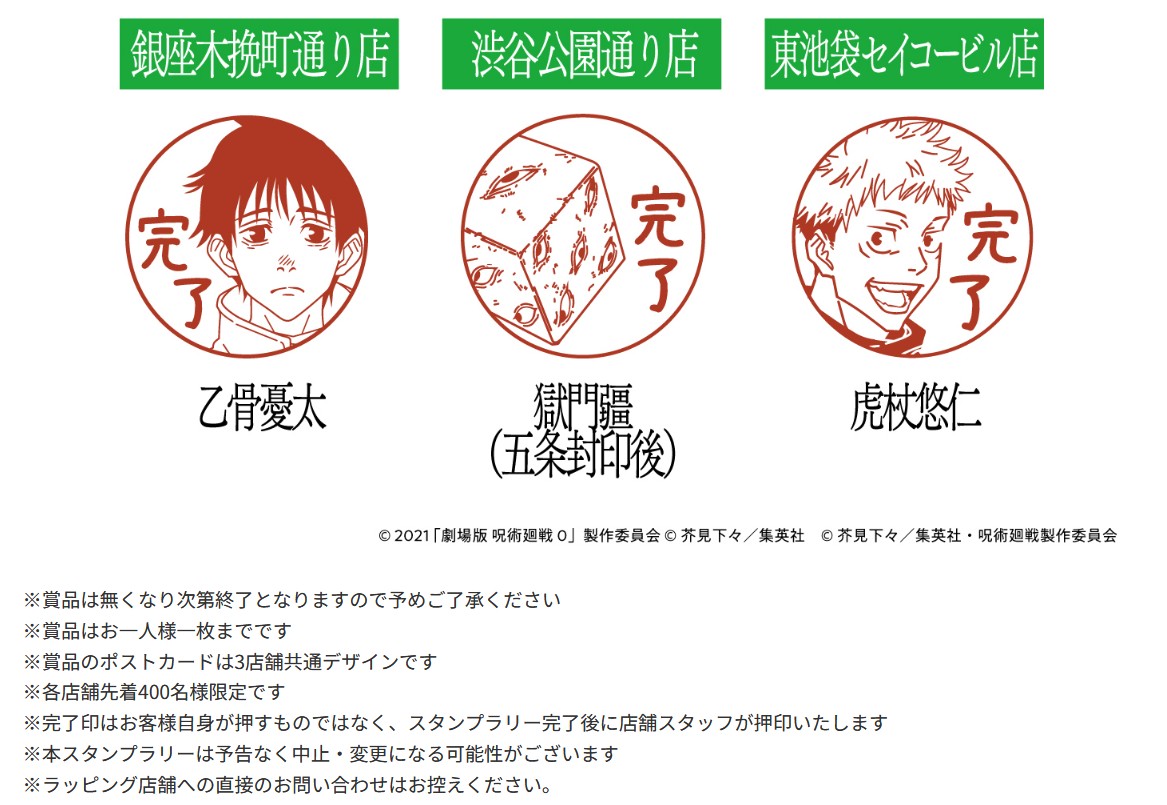 ファミマ回游スタンプラリー