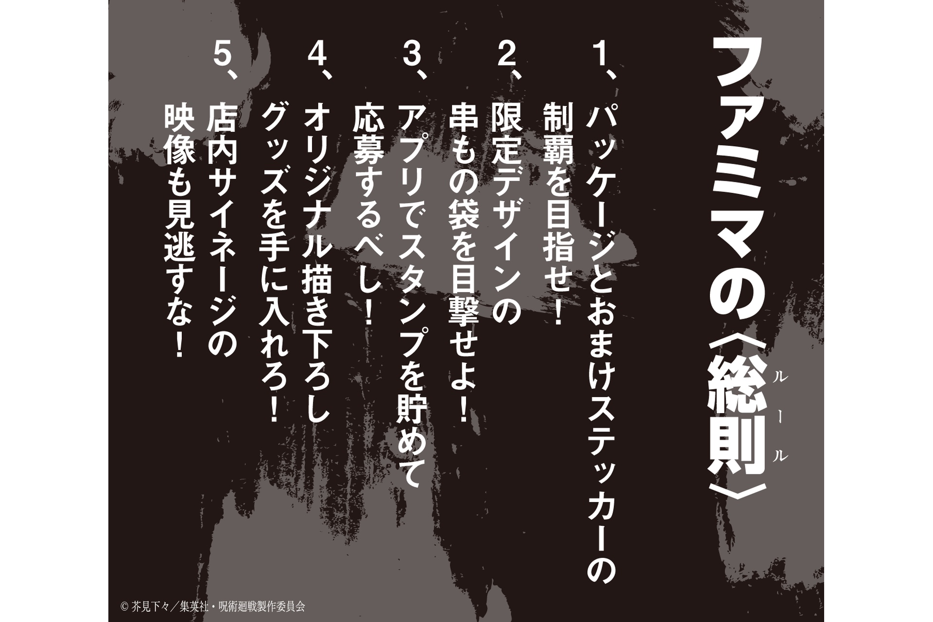 ファミマの総則（ルール）