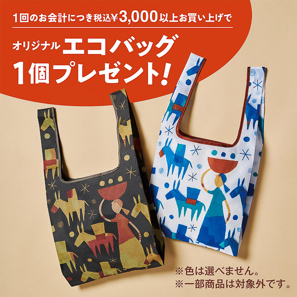 オンラインストアでもプレゼント企画を実施