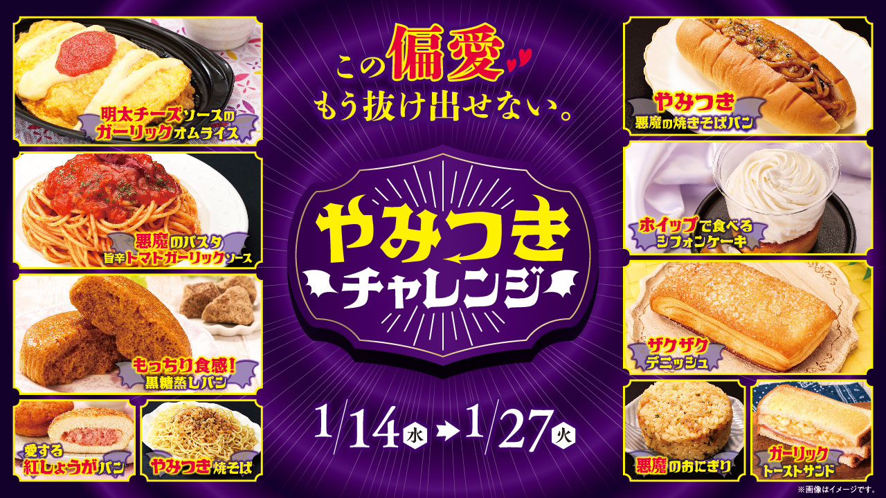 ローソンストア100「やみつきチャレンジ」