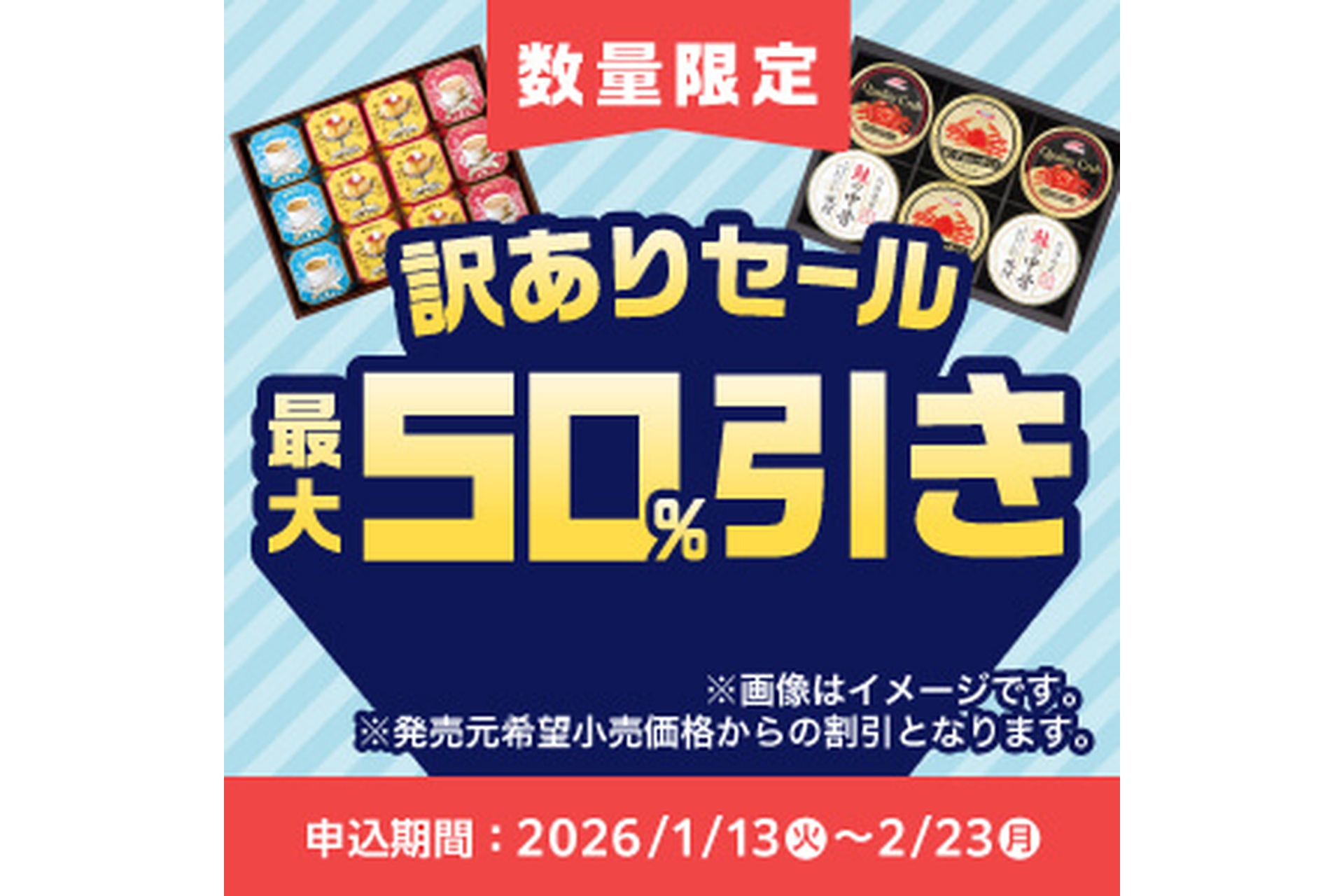 訳ありセール