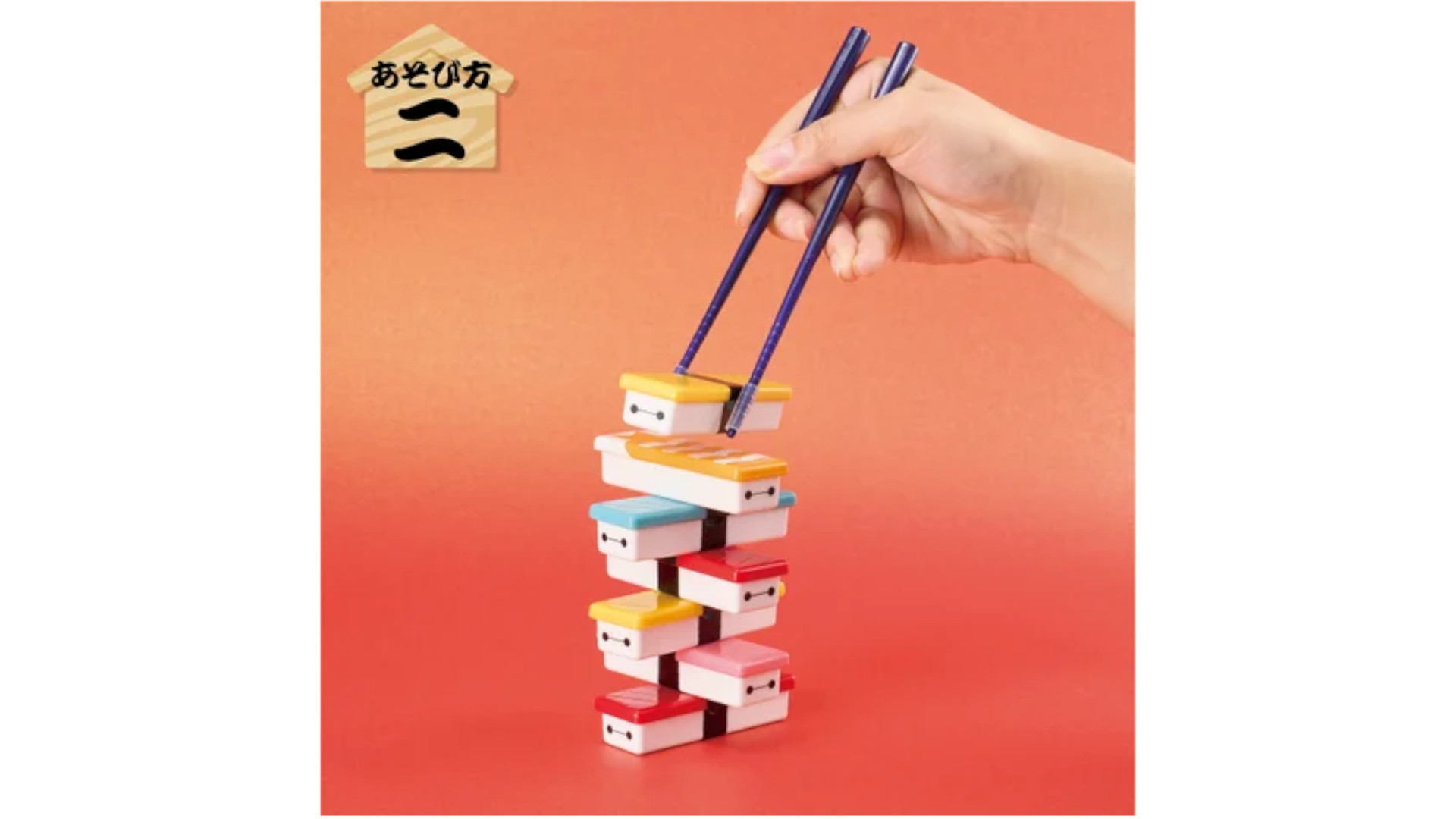 お箸でタワー（1人～）