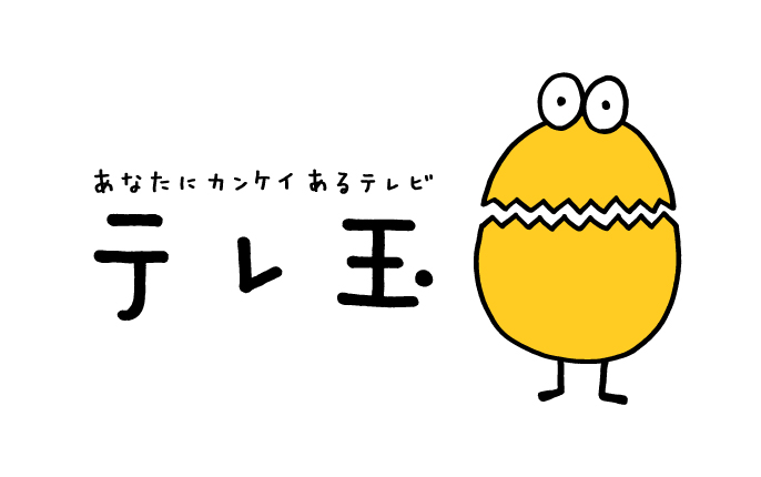 1979年に設立した埼玉県唯一の独立局で、埼玉県内の地域情報や文化、スポーツなどを中心に幅広い番組を放送する「テレビ埼玉」