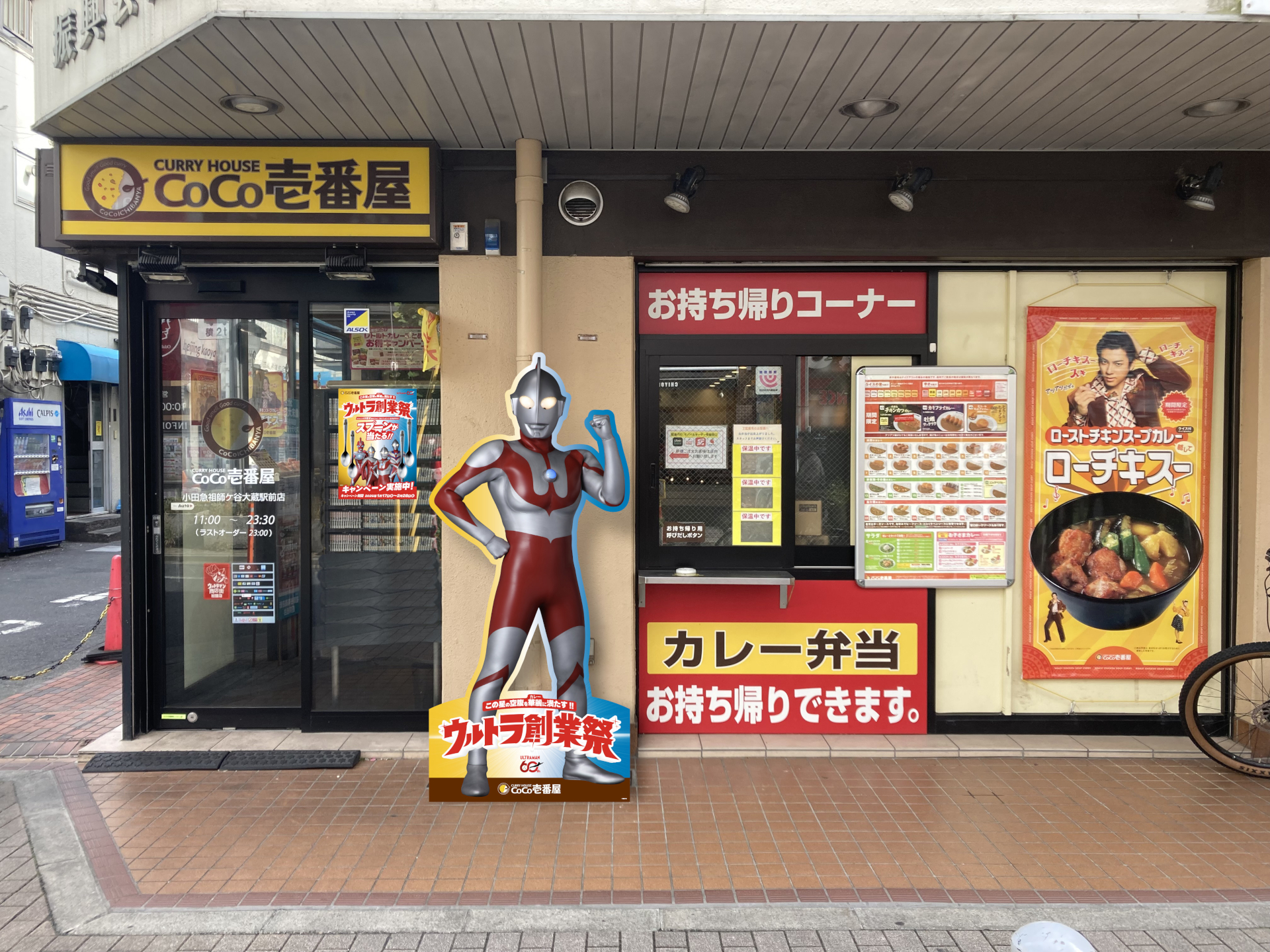 カレーハウスCoCo壱番屋 小田急祖師ヶ谷大蔵駅前店
