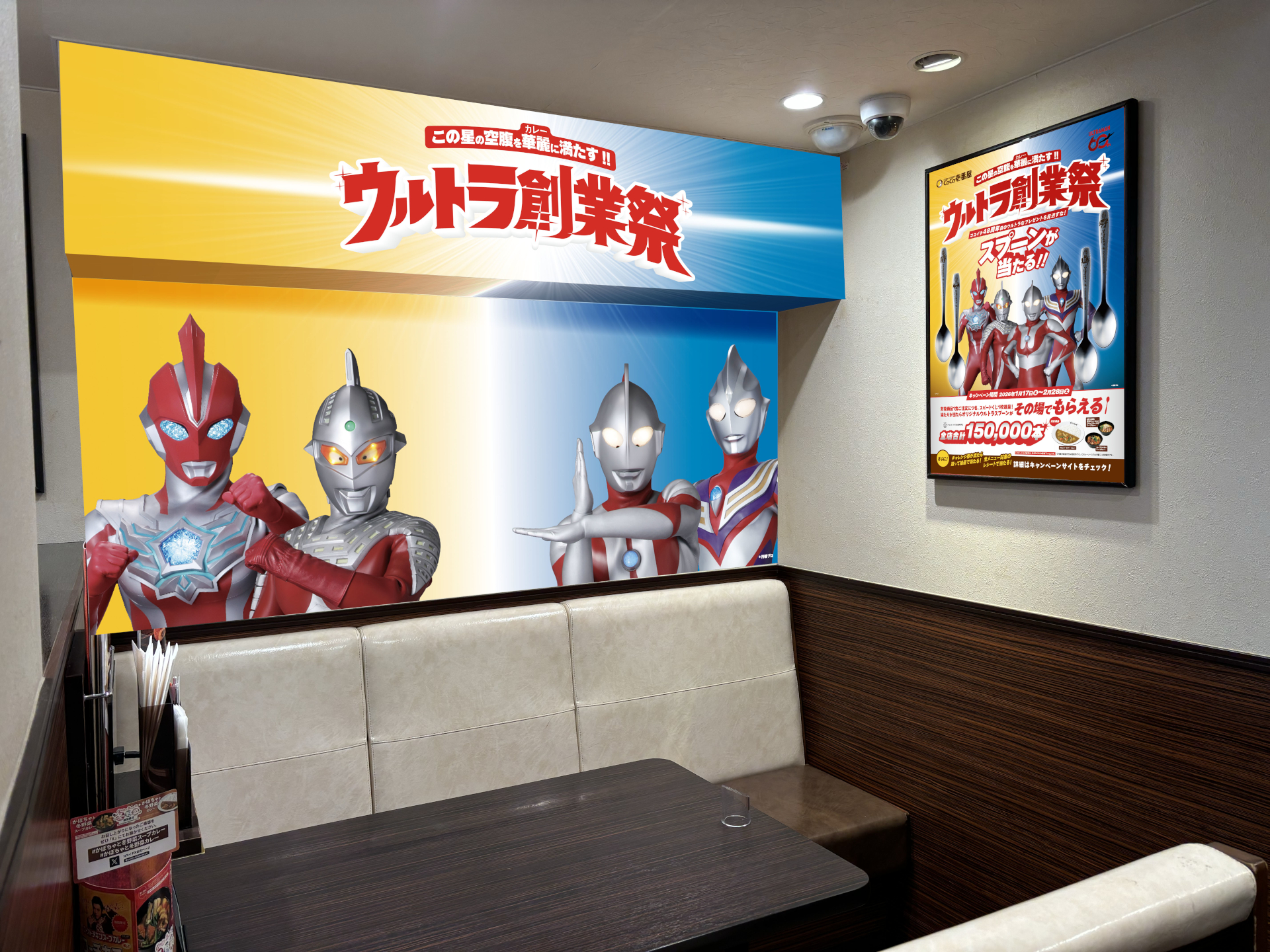 ウルトラヒーローデザインの半個室ブース