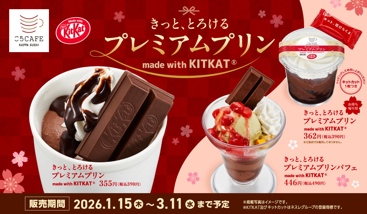 かっぱ寿司×キットカット「ごちCAFE」チョコレートスイーツ