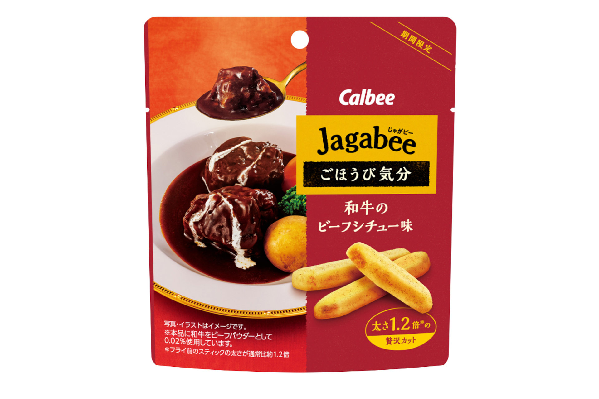 カルビー「Jagabee ごほうび気分 和牛のビーフシチュー味」