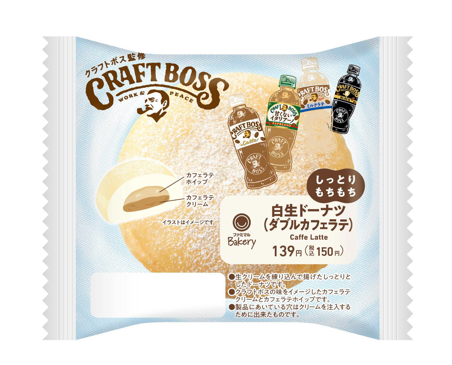 「白生ドーナツ（ダブルカフェラテ）」