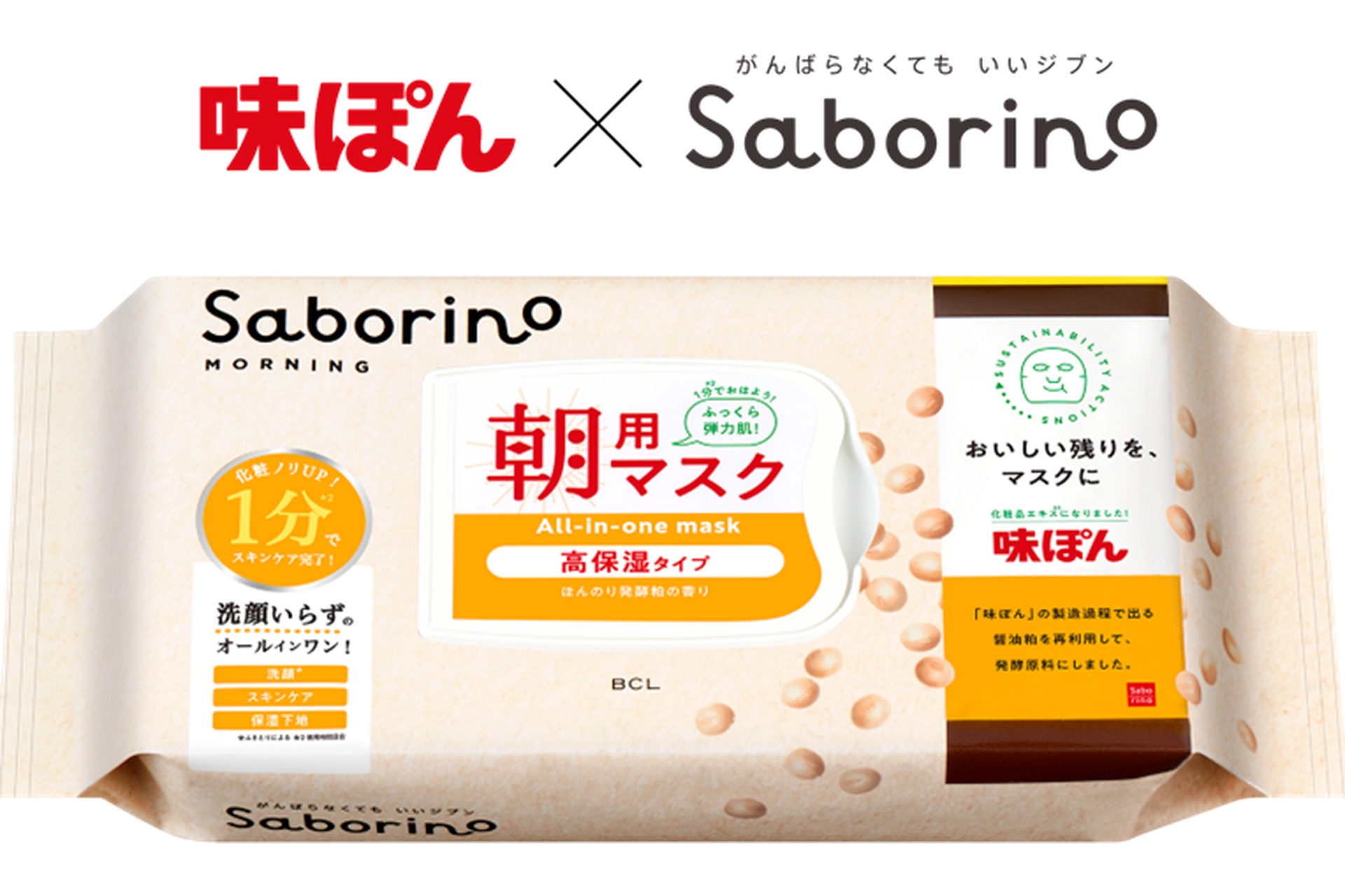 ミツカンと「サボリーノ」がコラボしたシートマスク「サボリーノ 目ざまシート高保湿タイプ N AP25＜フェイスマスク＞」