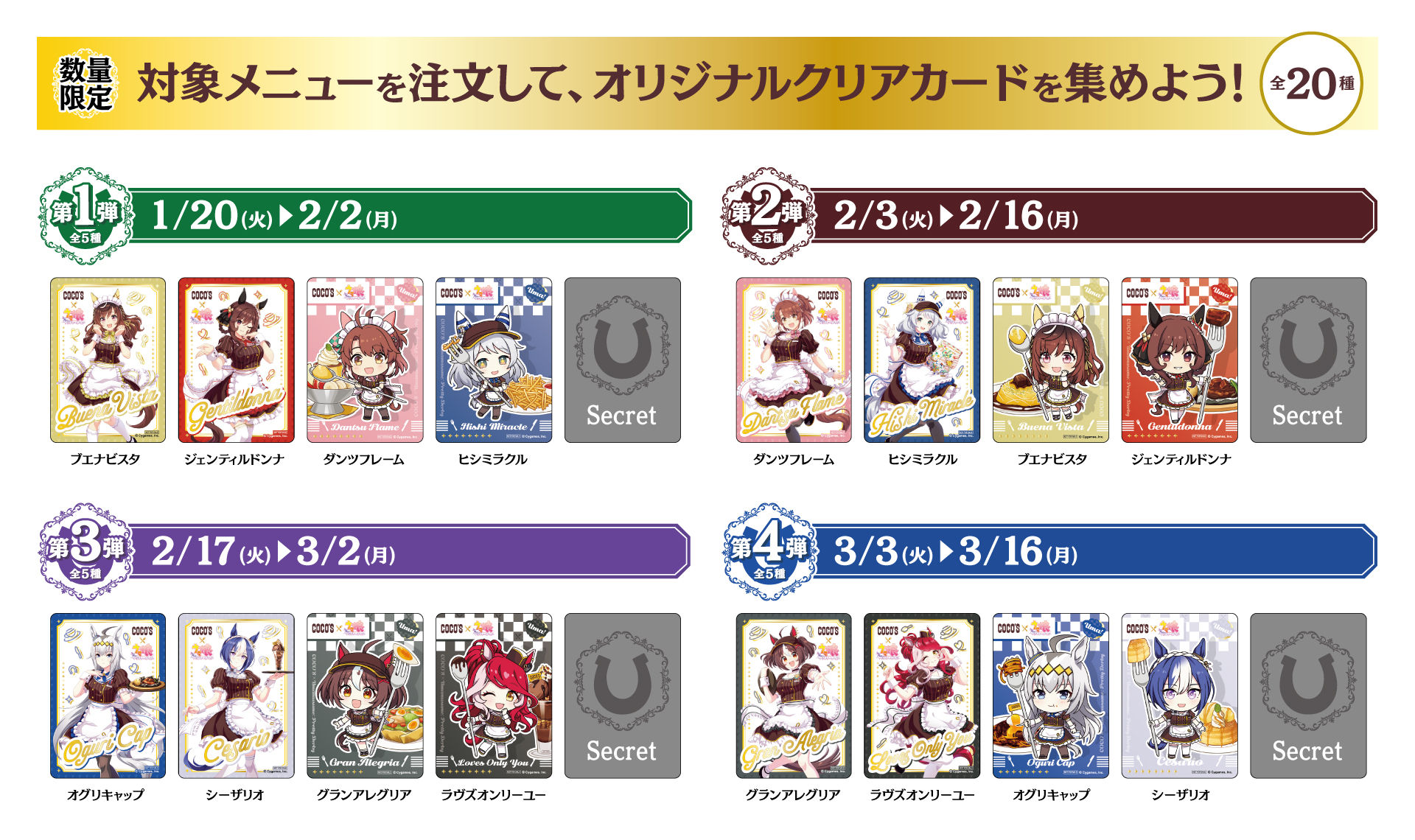 オリジナルクリアカード（全20種）