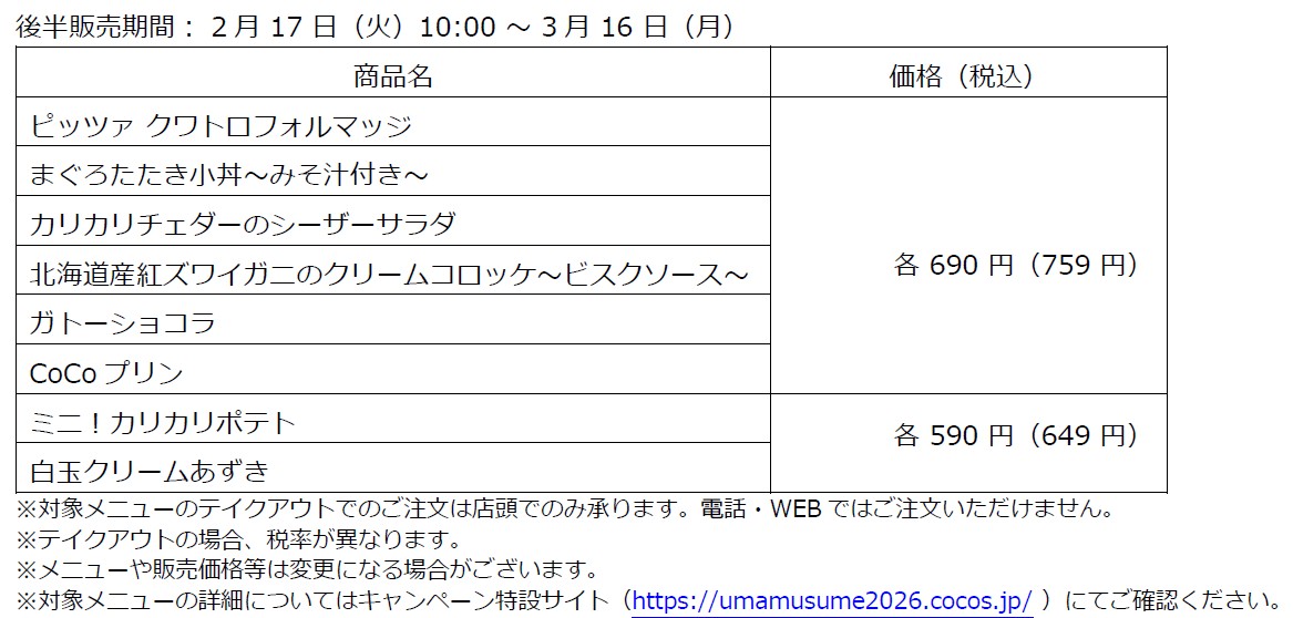 オリジナルクリアカード付限定価格メニュー（後半販売期間）