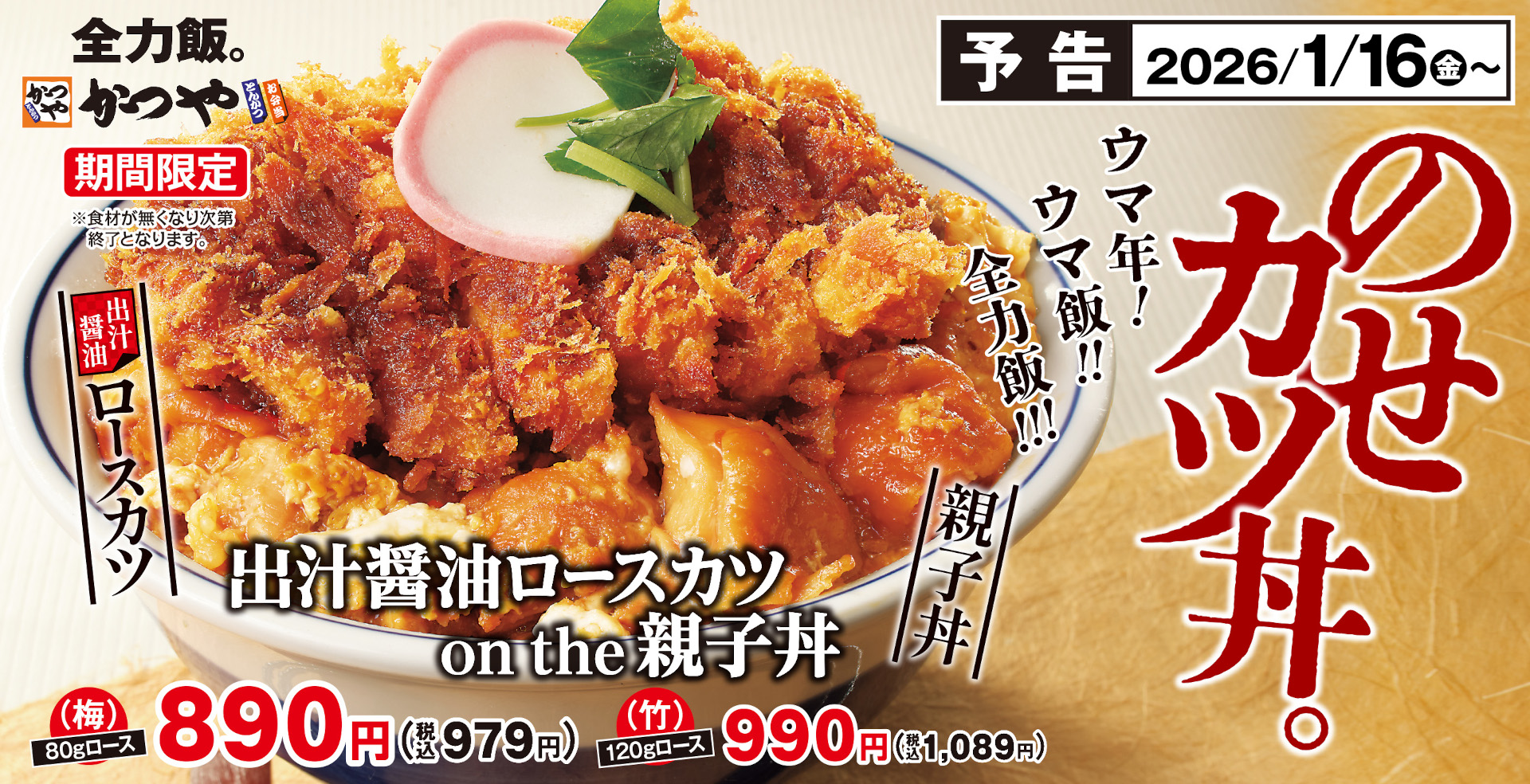 かつや「出汁醤油ロースカツ on the 親子丼」