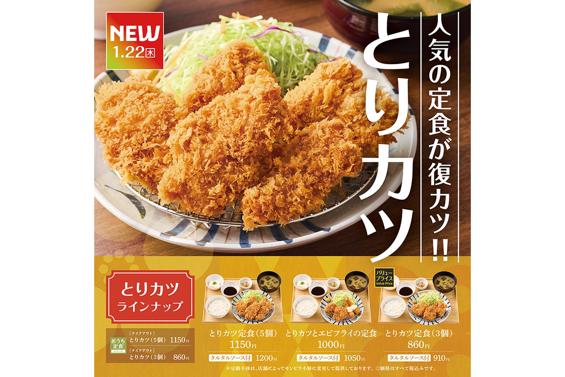 やよい軒「とりカツ定食」