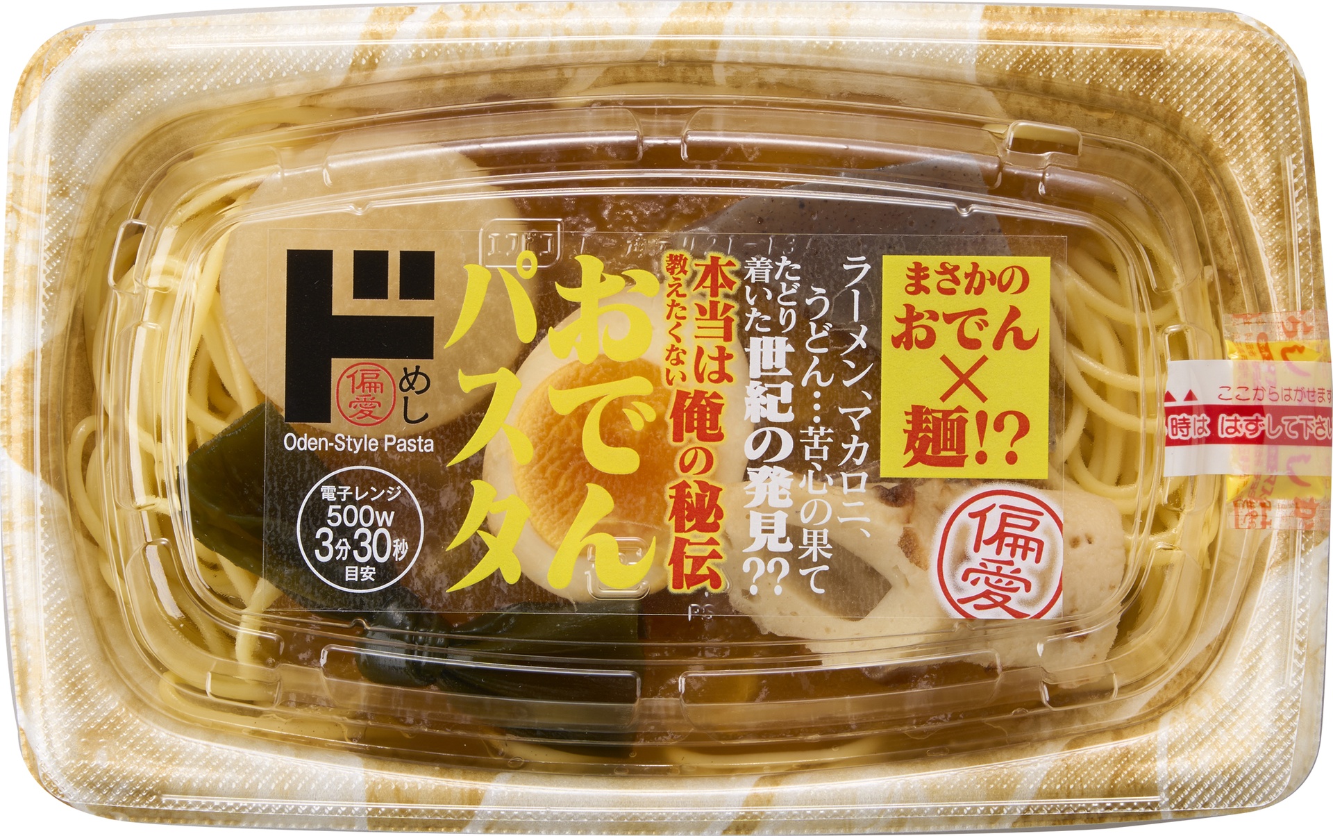 おでんパスタ