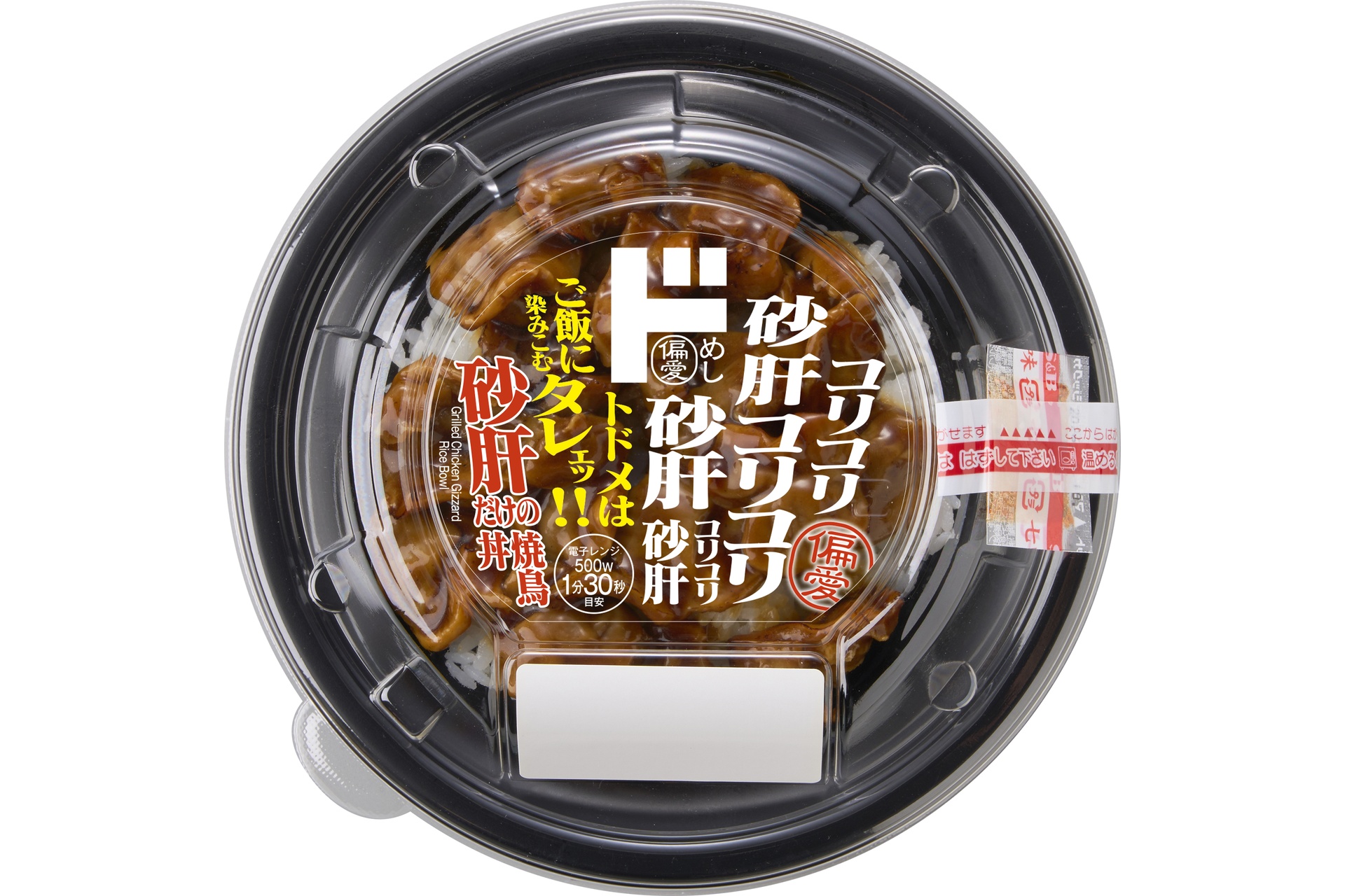 砂肝だけの焼鳥丼