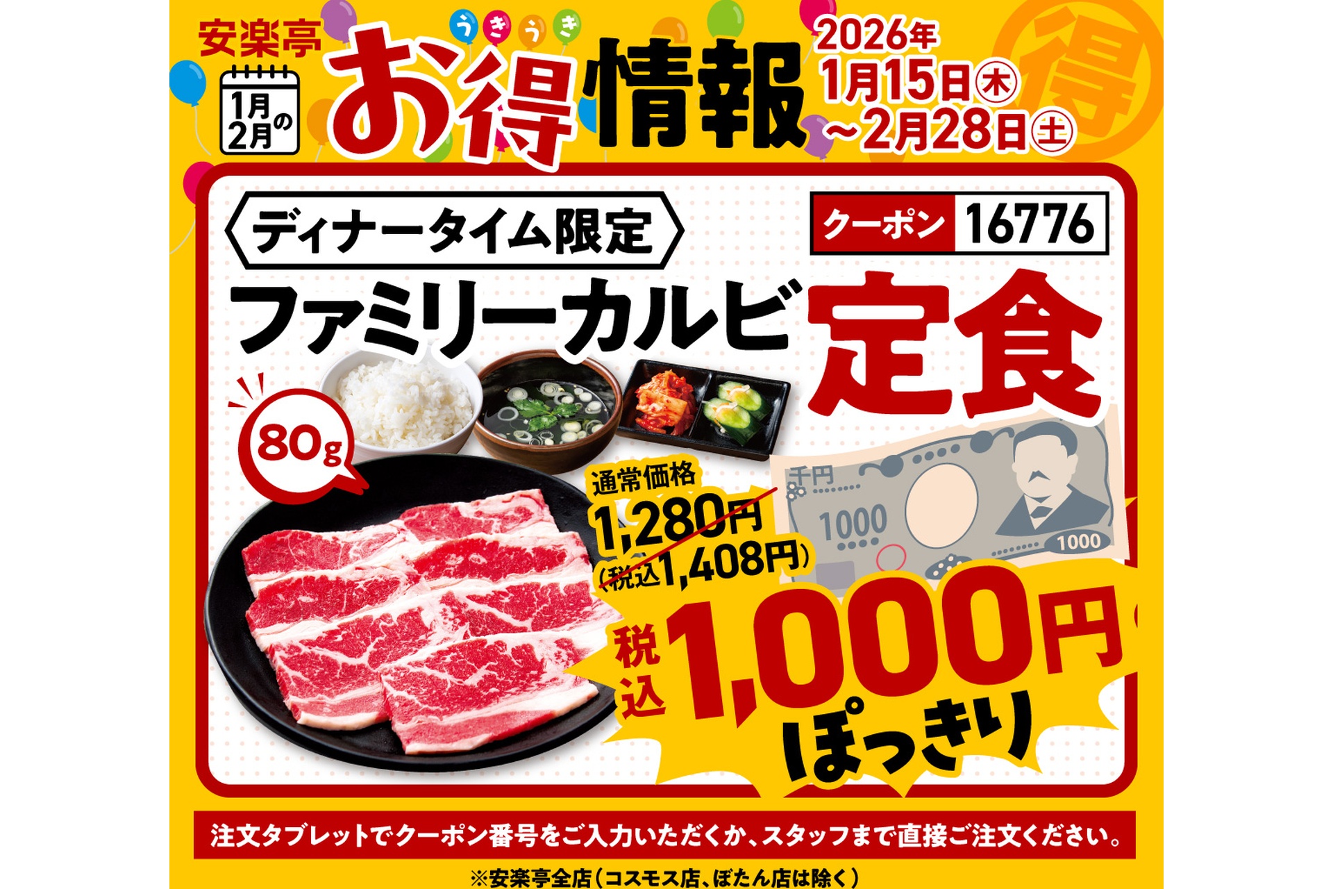 「ファミリーカルビ（80g）定食」1000円