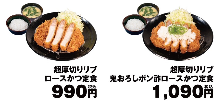 超厚切りリブロースかつ定食、超厚切りリブ鬼おろしポン酢ロースかつ定食