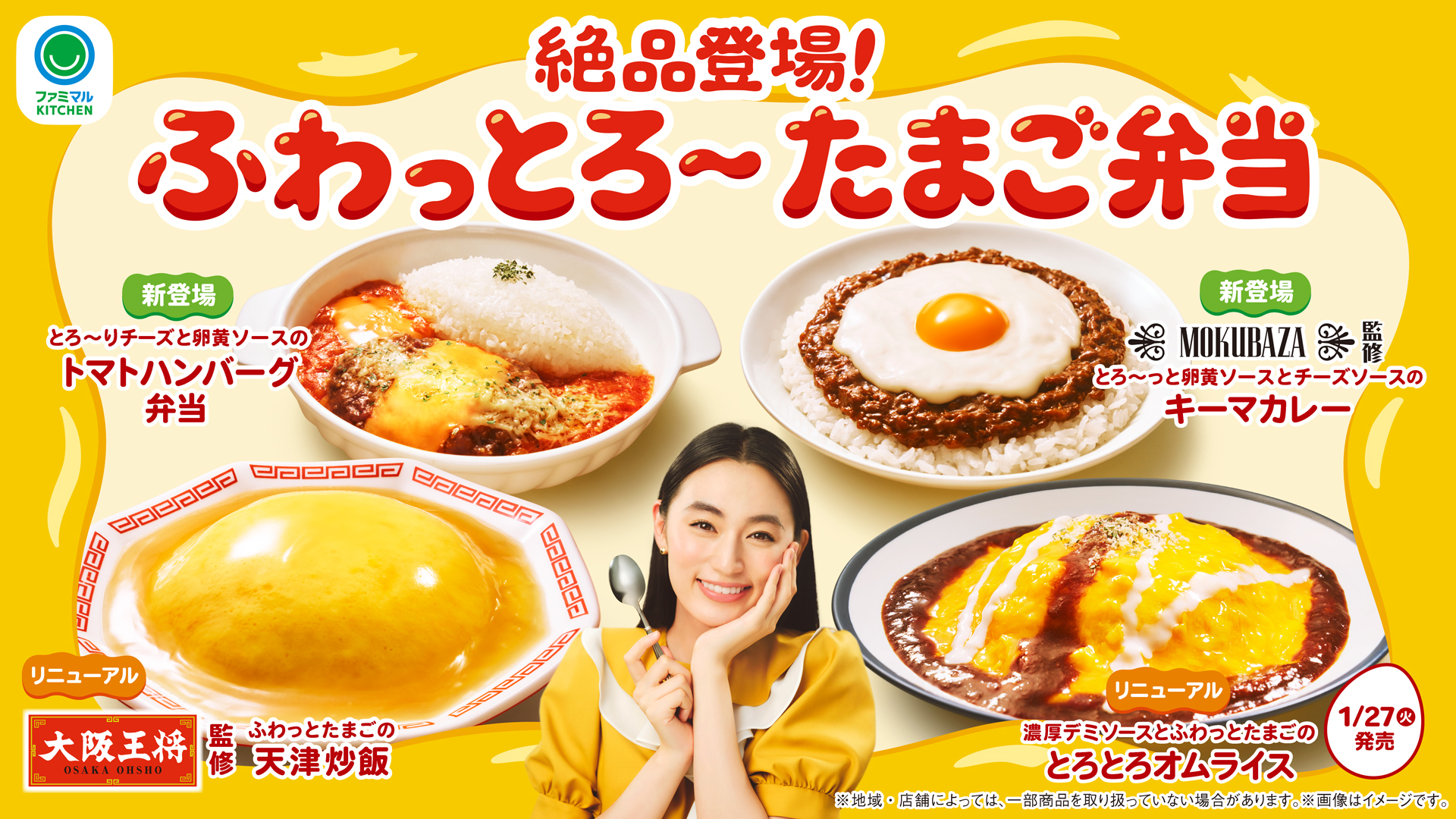 ファミマ「絶品登場！ふわっとろ～たまご弁当」