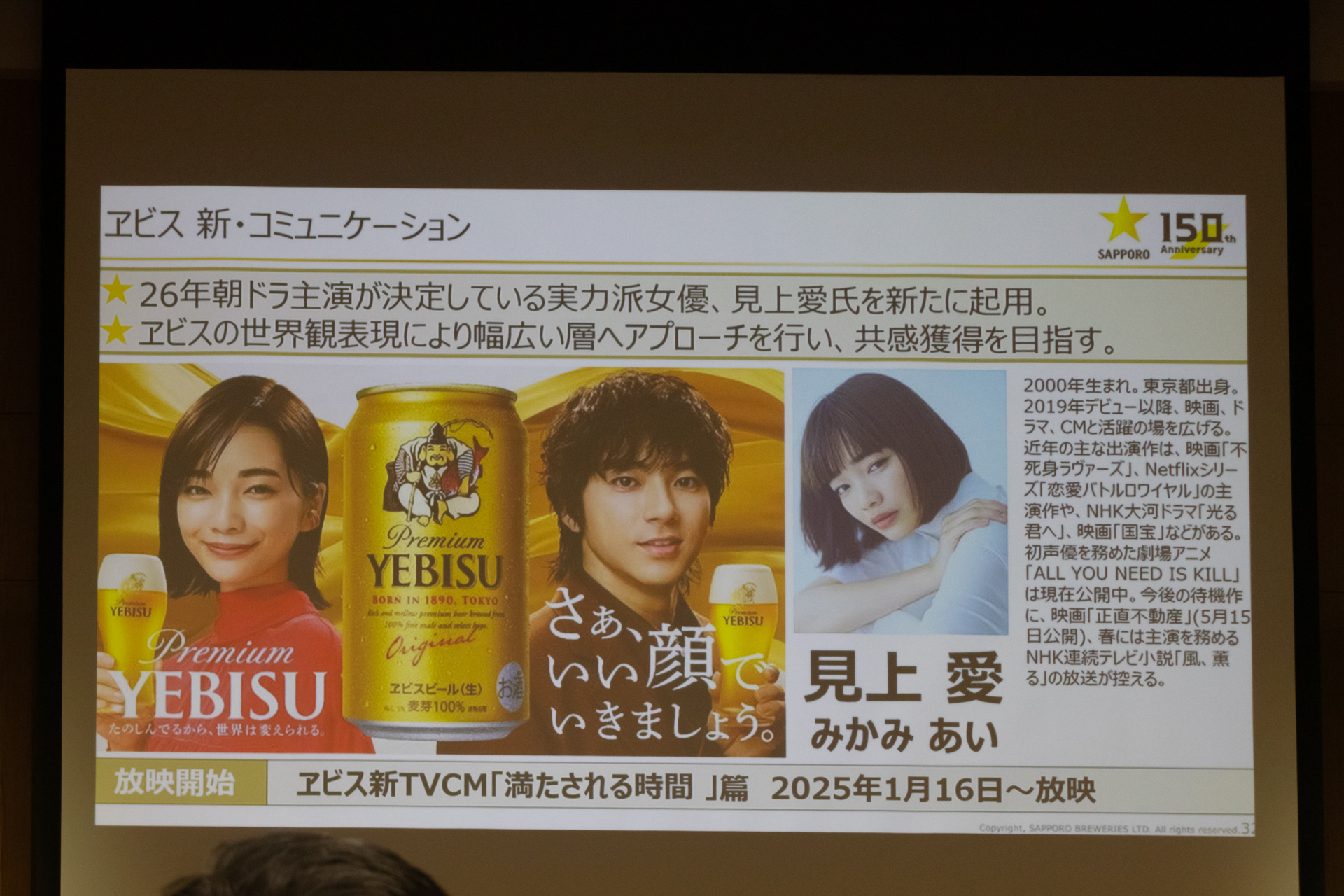 見上愛さんをCMに起用