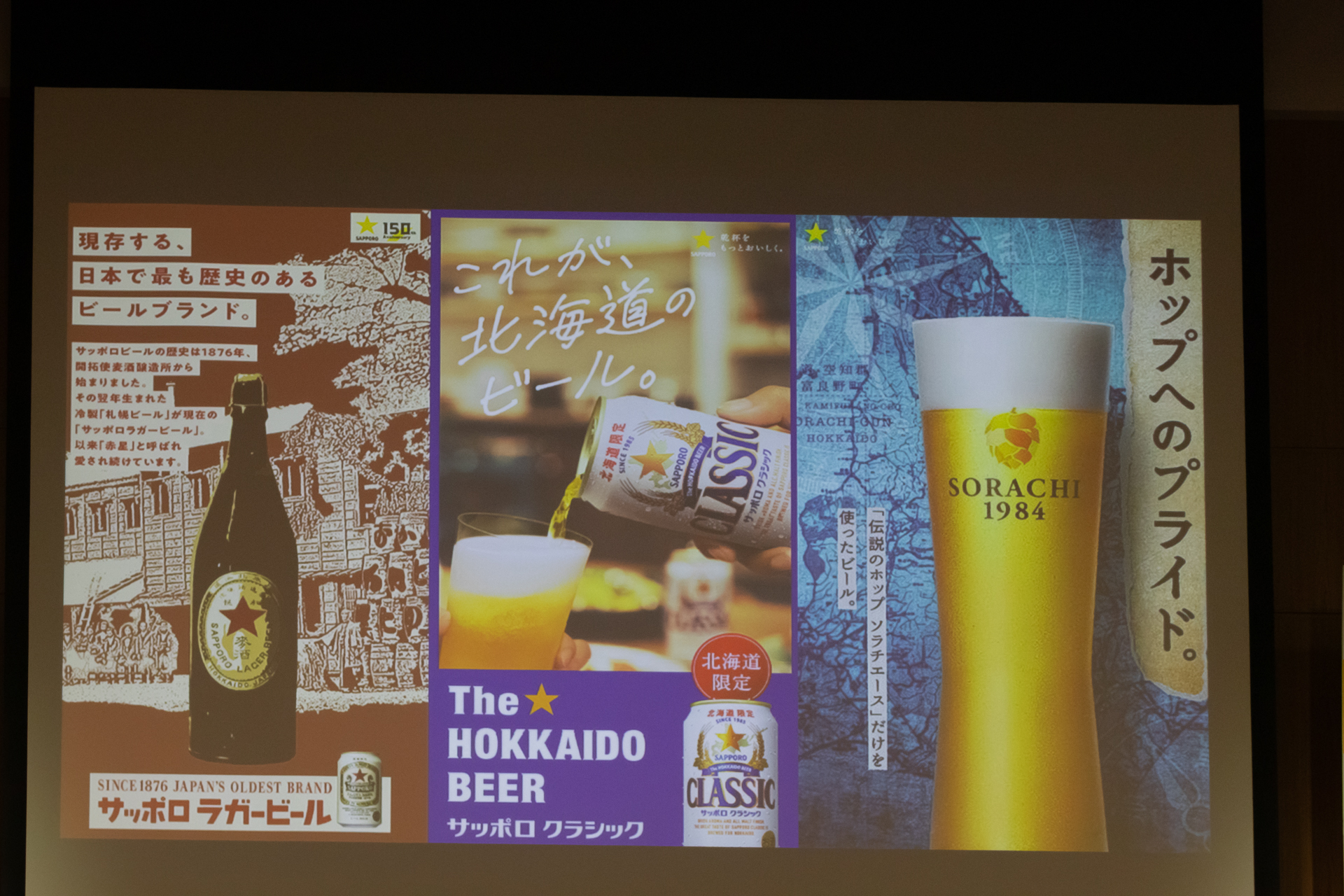 「サッポロ SORACHI 1984」を2月にリニューアル