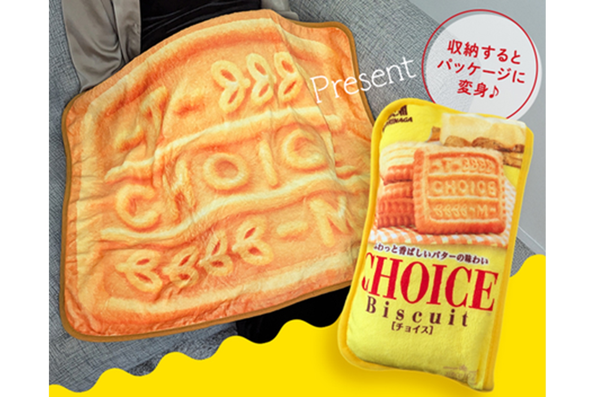 森永製菓「チョイスブランケット」プレゼントキャンペーン