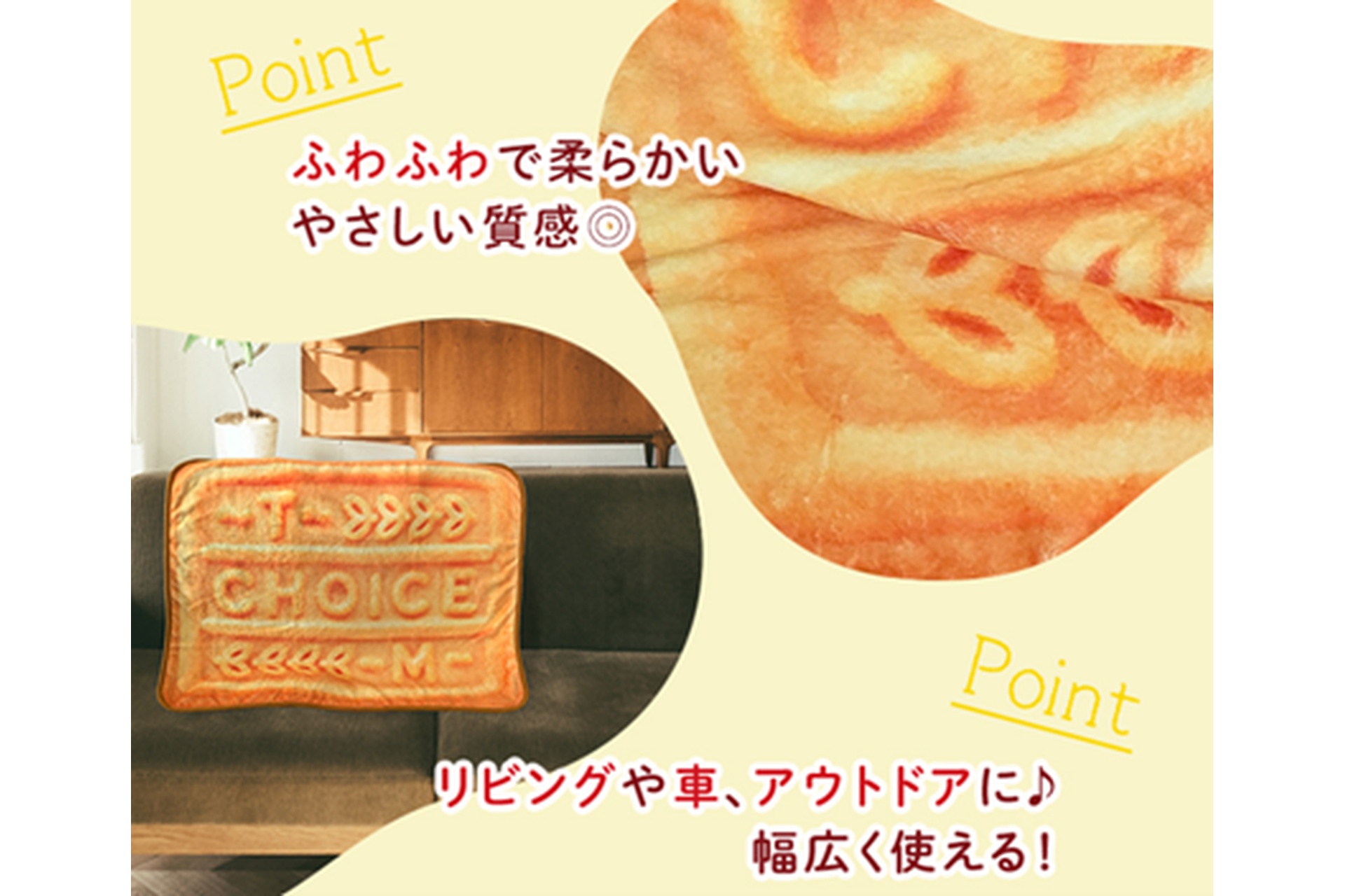 森永ビスケット「チョイス」を再現したブランケット
