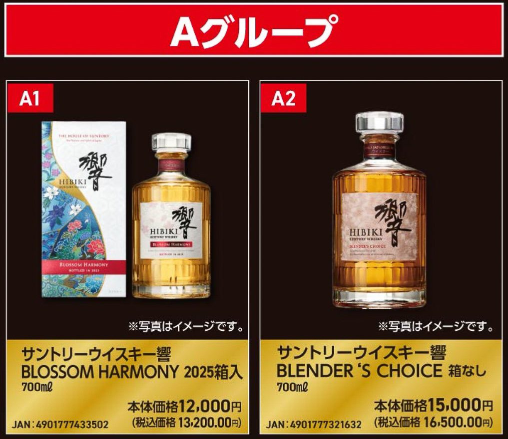 「第5回国産ウイスキー抽選販売」の対象になるウイスキー（1/4ページ目）
