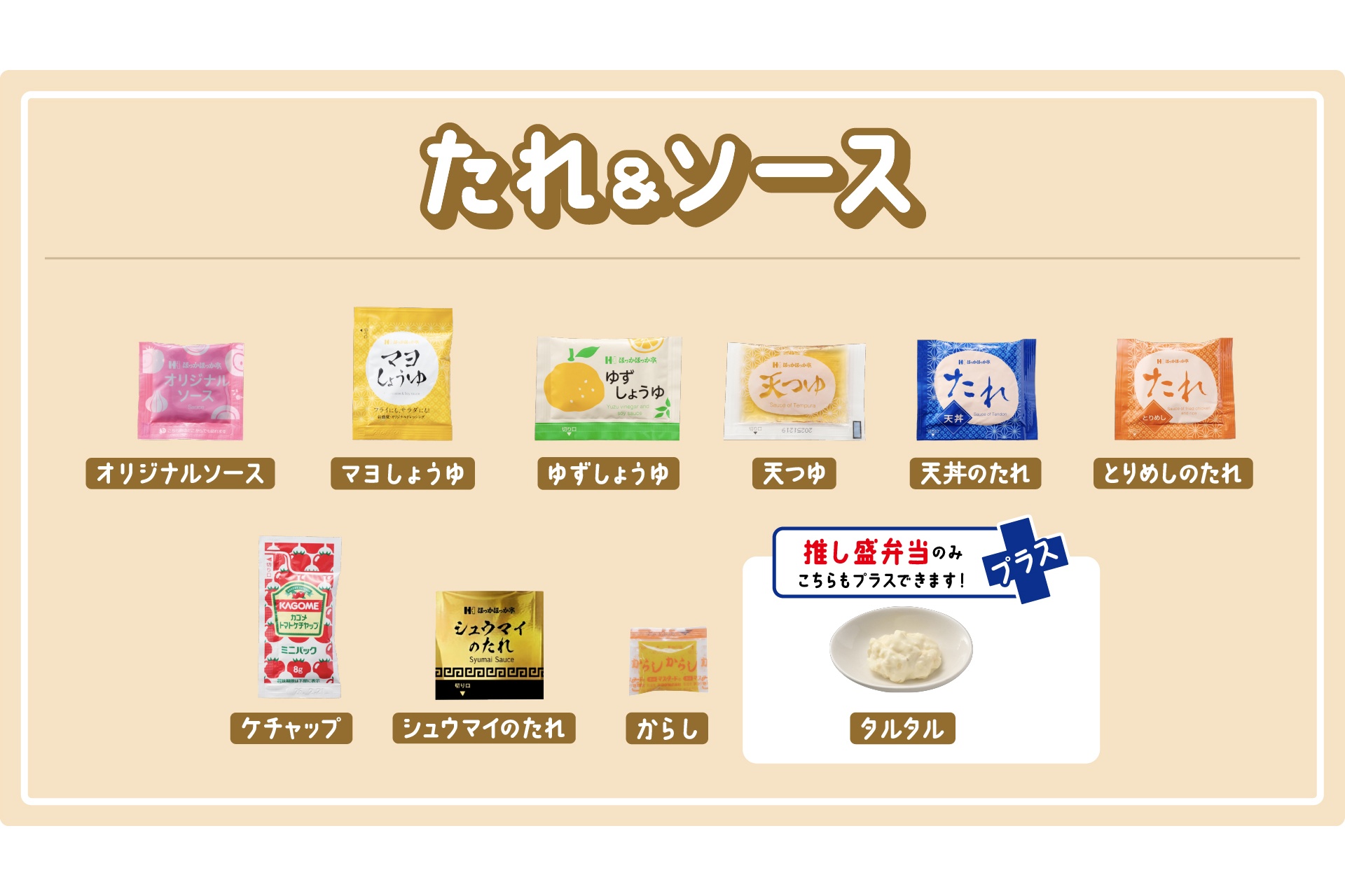 たれ・ソースのラインアップ