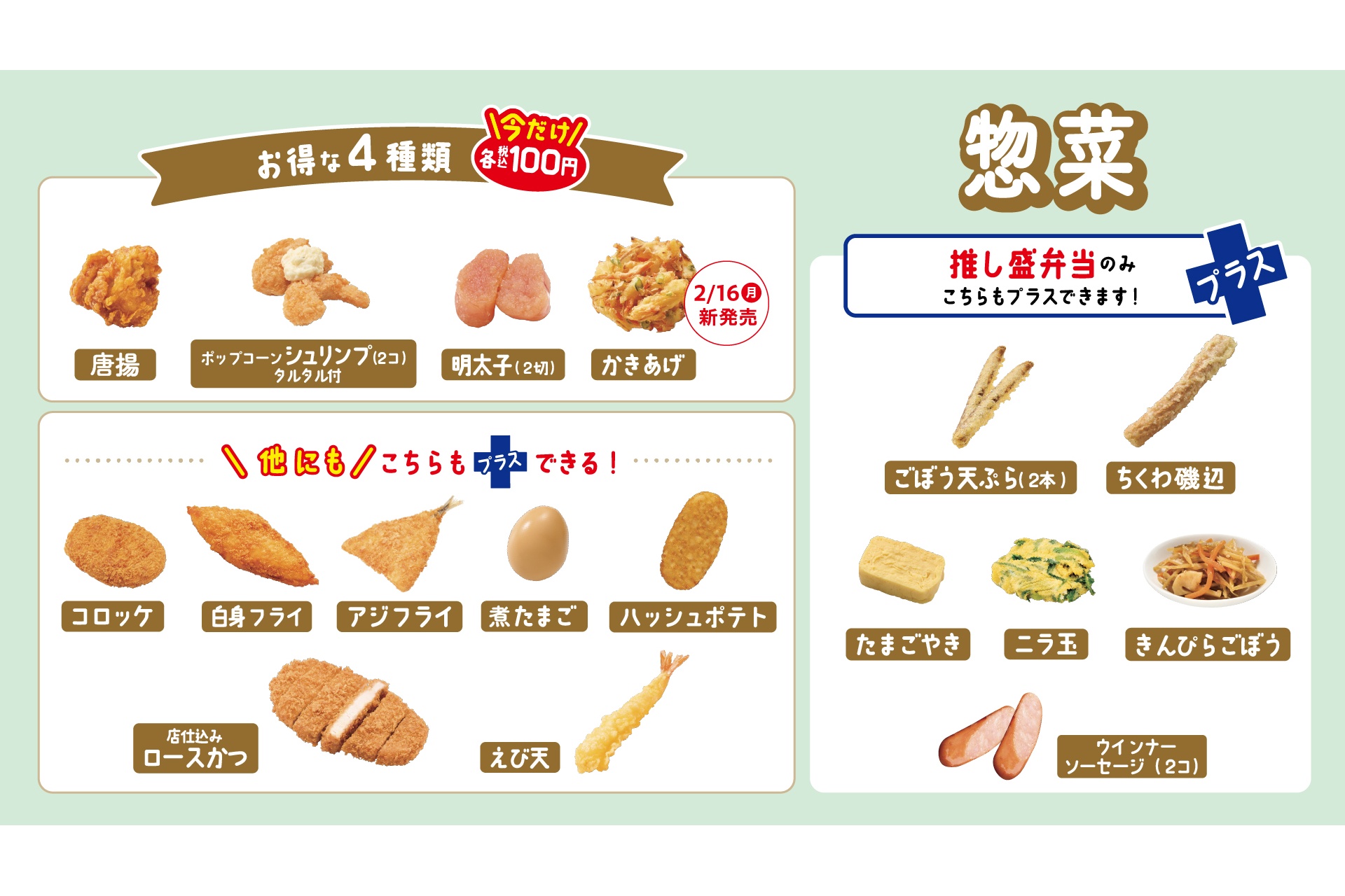 アレンジ可能な惣菜のラインアップ