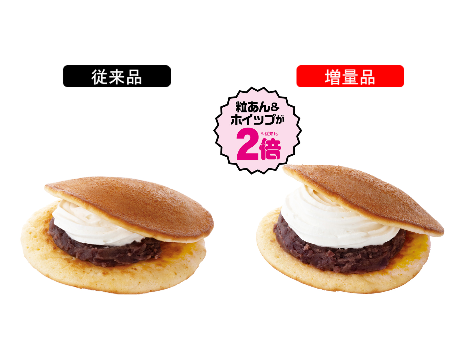 「もちっとどら焼き」（198円）