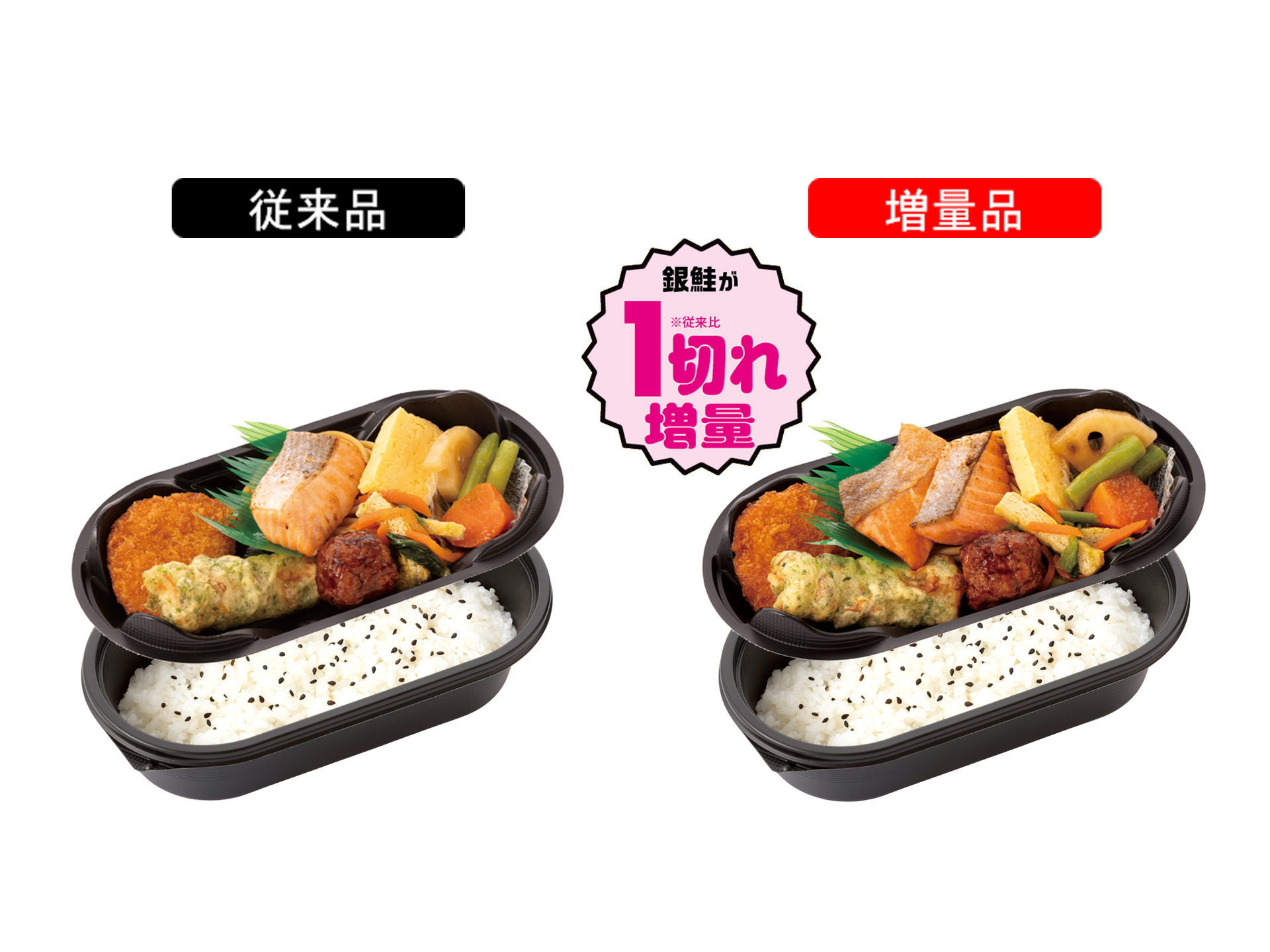 「炙り焼き銀鮭 二段幕の内弁当」（645円）