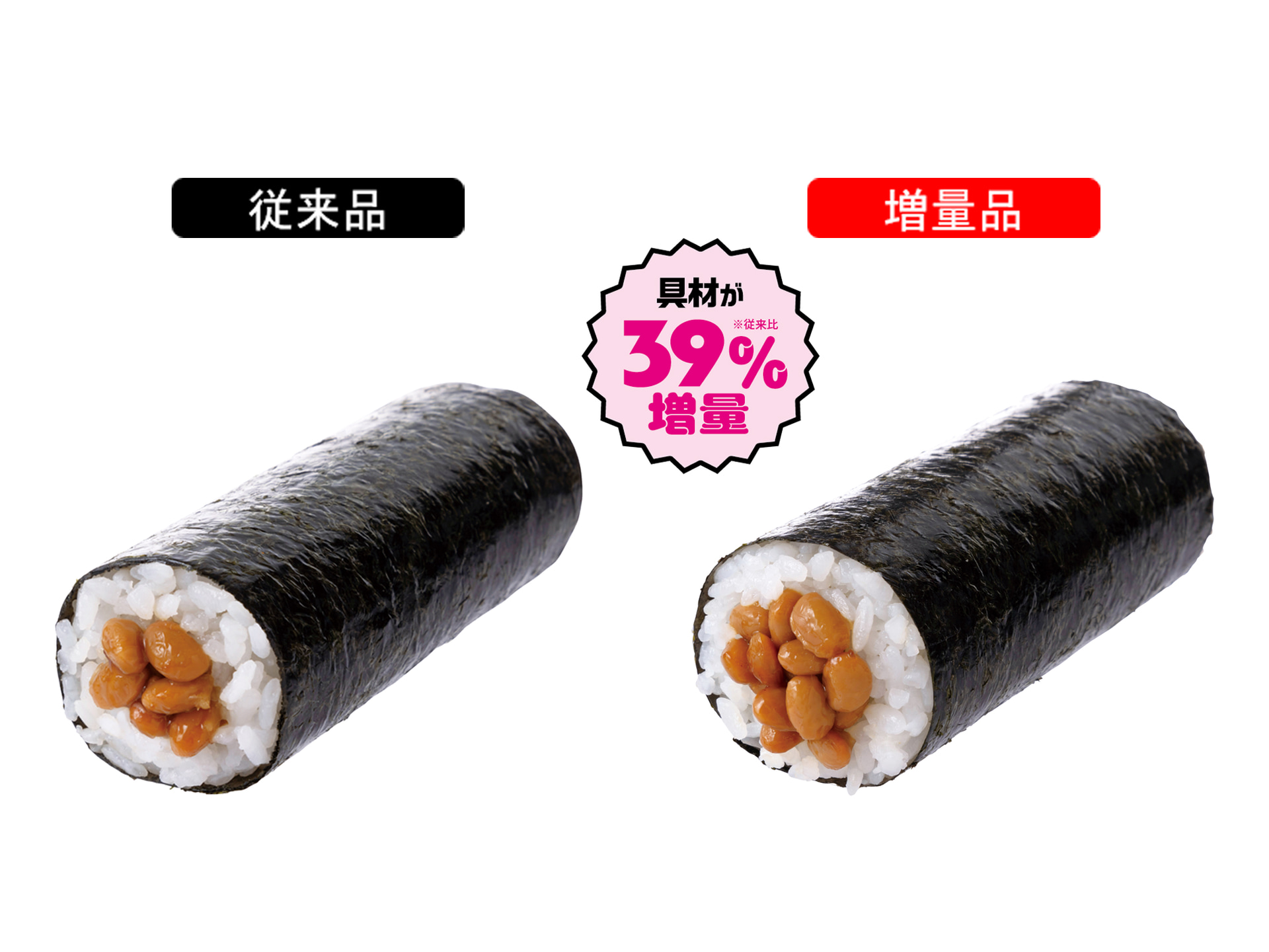 「手巻寿司 納豆（北海道産大豆使用）」（210円）