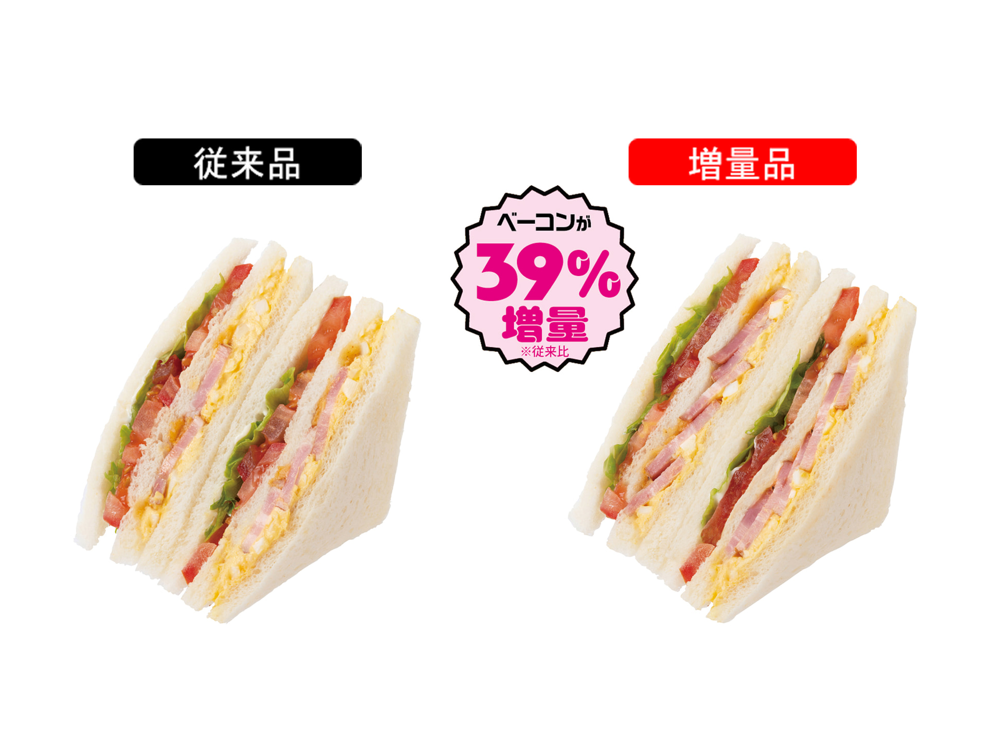 「厚切りベーコンのB.L.T.サンド」（370円）