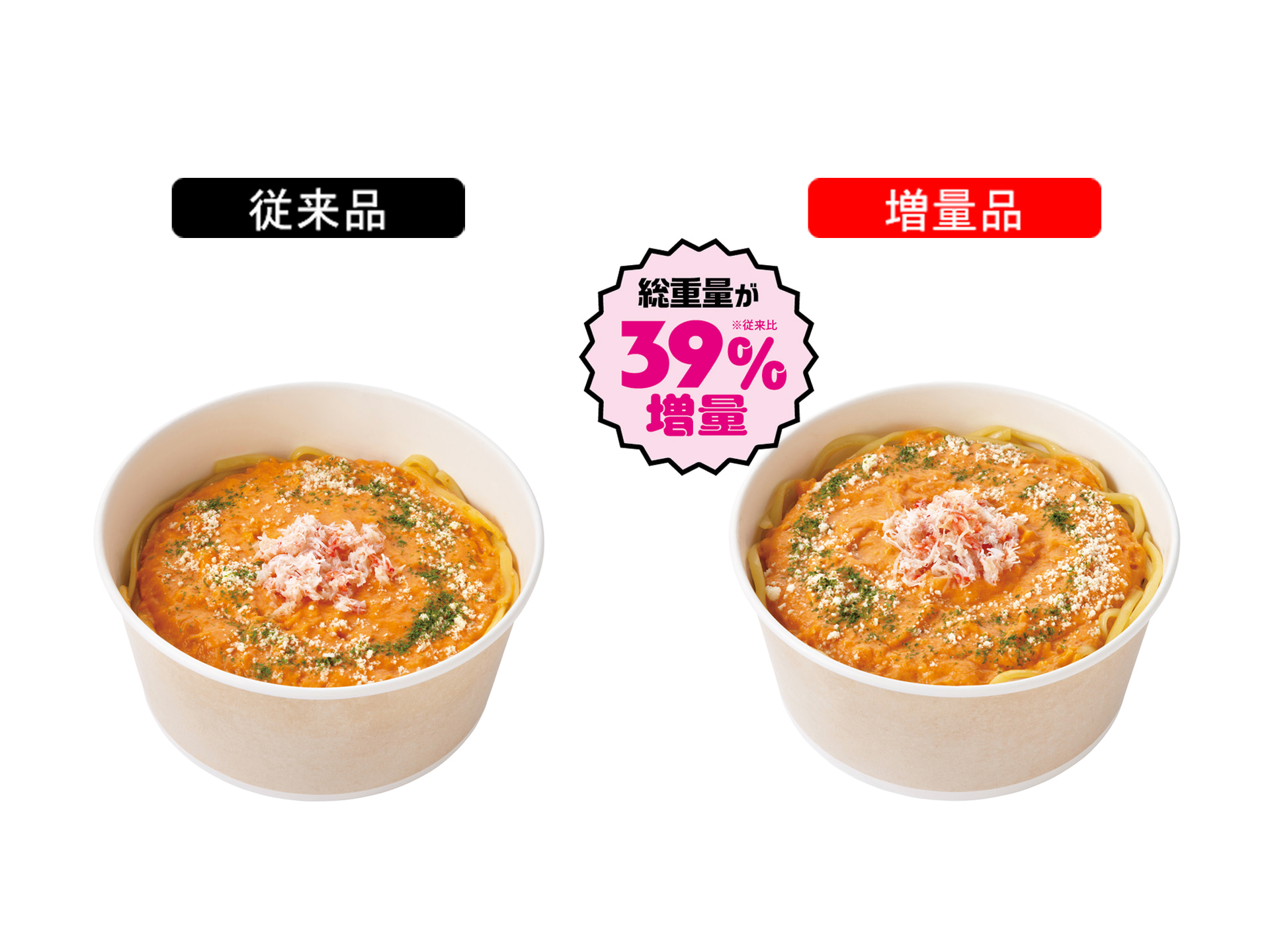 「紅ずわい蟹を使ったトマトクリーム生パスタ」（550円）