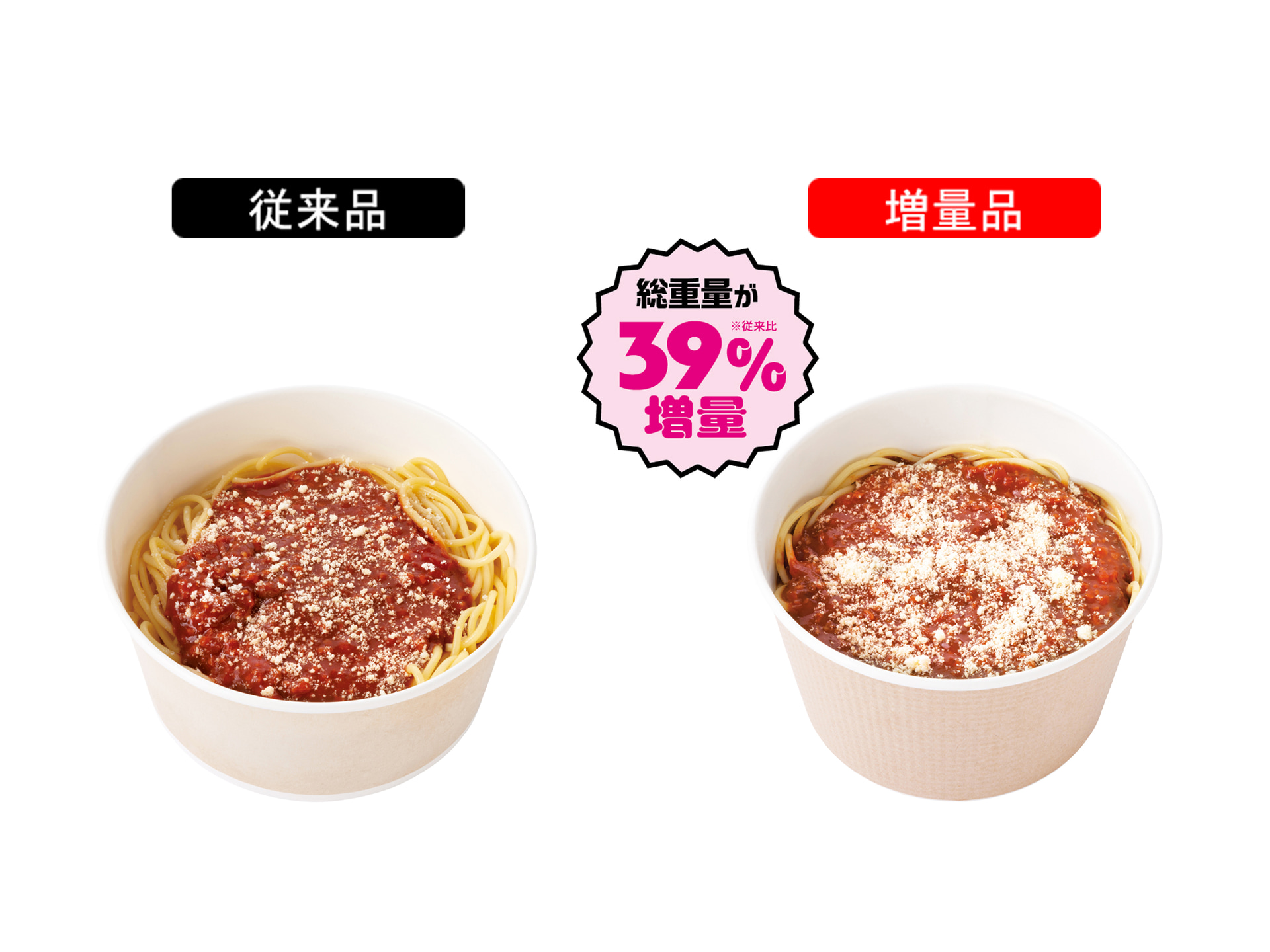 「チーズ香る！ミートソースパスタ」（498円）