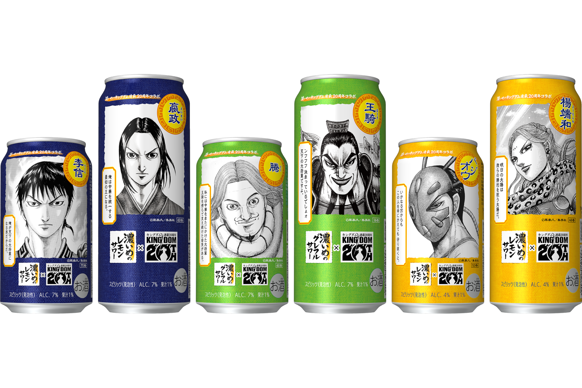サッポロビール×キングダム「サッポロ 濃いめブランド キングダムデザイン缶」