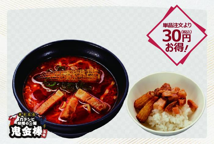 カラシビ味噌らー麺＆おにく飯セット