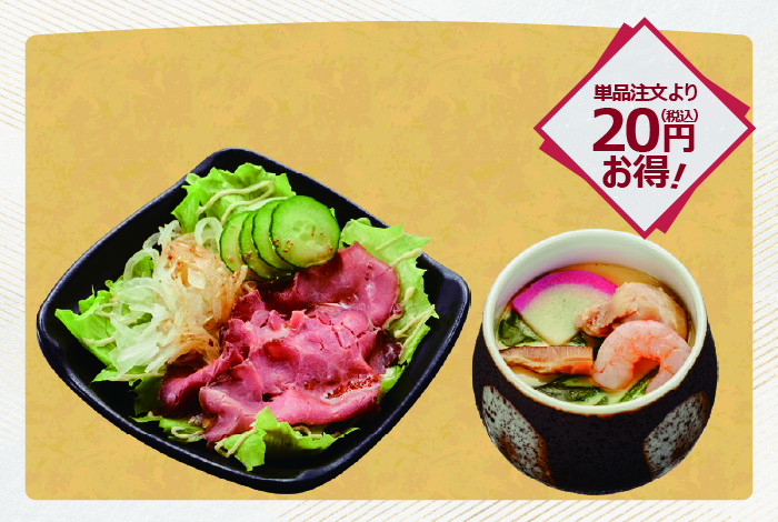 サラダ＆茶碗蒸しセット
