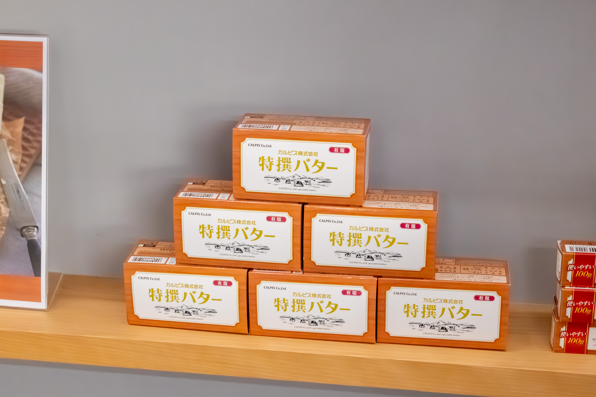 カルピス特撰バター