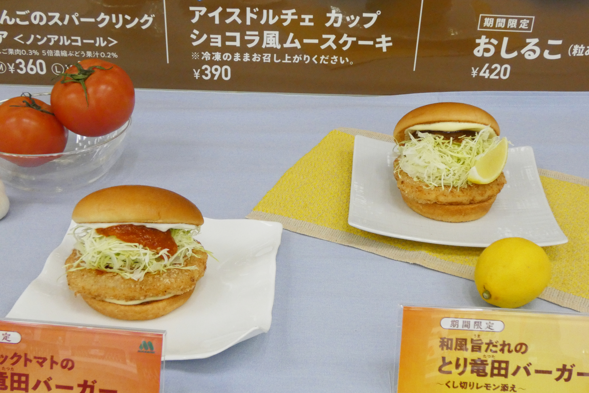 「ガーリックトマトのとり竜田バーガー ～国産クリームチーズ～」と「和風旨だれのとり竜田バーガー ～くし切りレモン添え～」