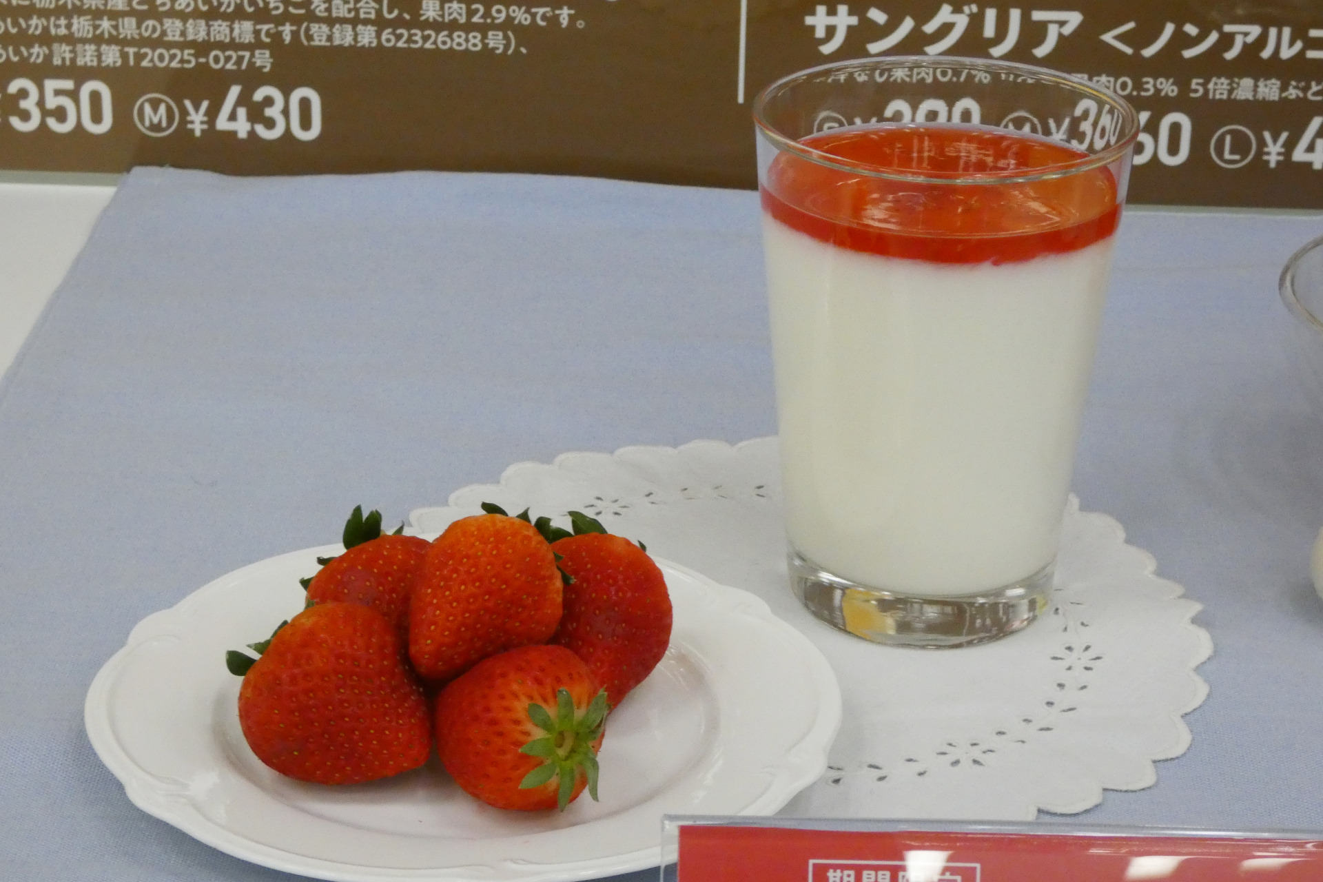 まぜるシェイク いちご ～とちあいか～