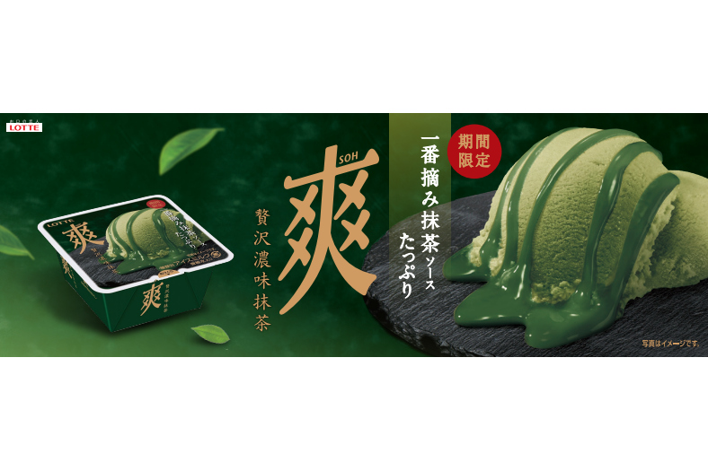 ロッテ「爽 贅沢濃味抹茶」