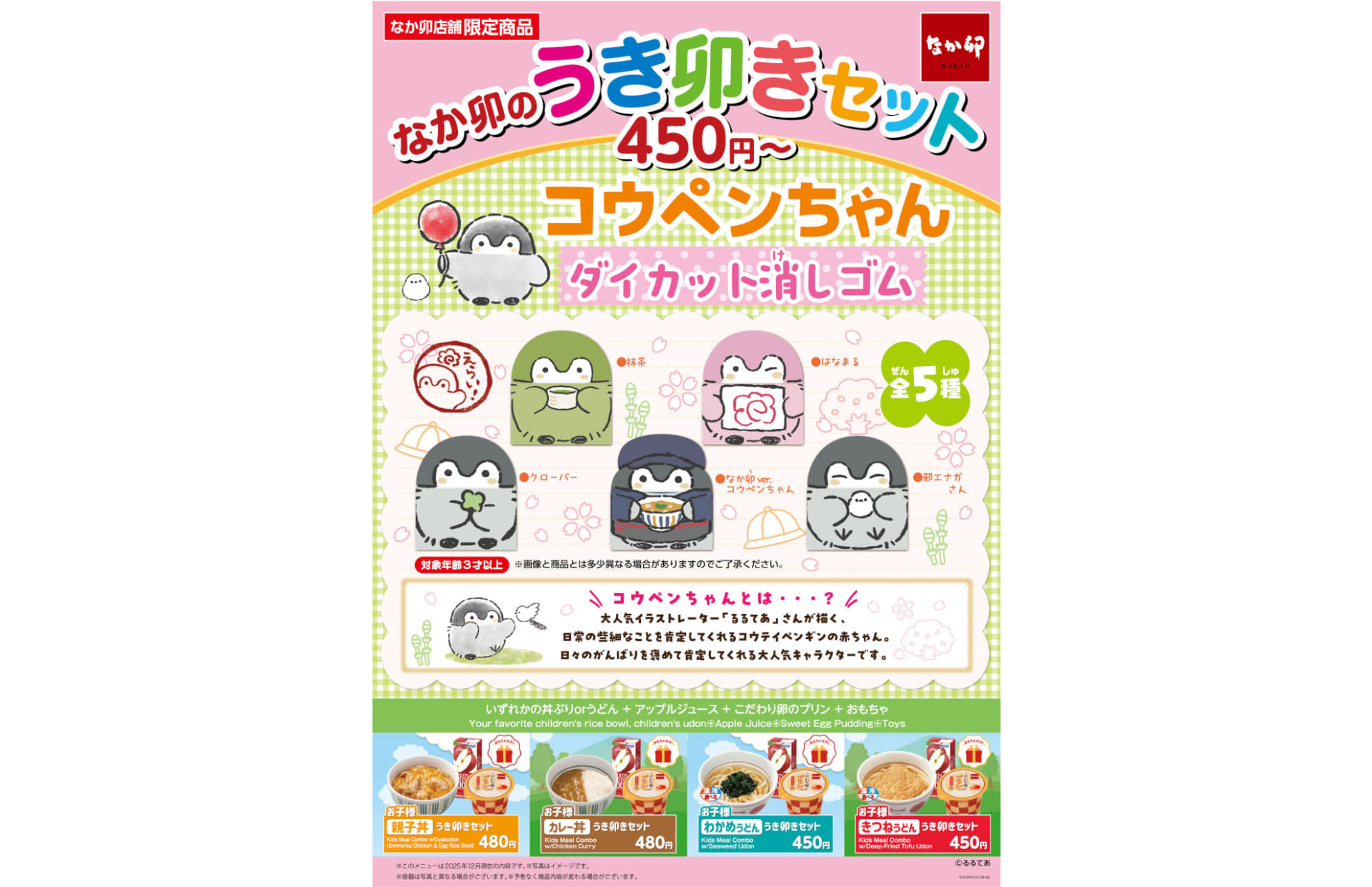 なか卯「うき卯きセット」第12弾「コウペンちゃん ダイカット消しゴム」