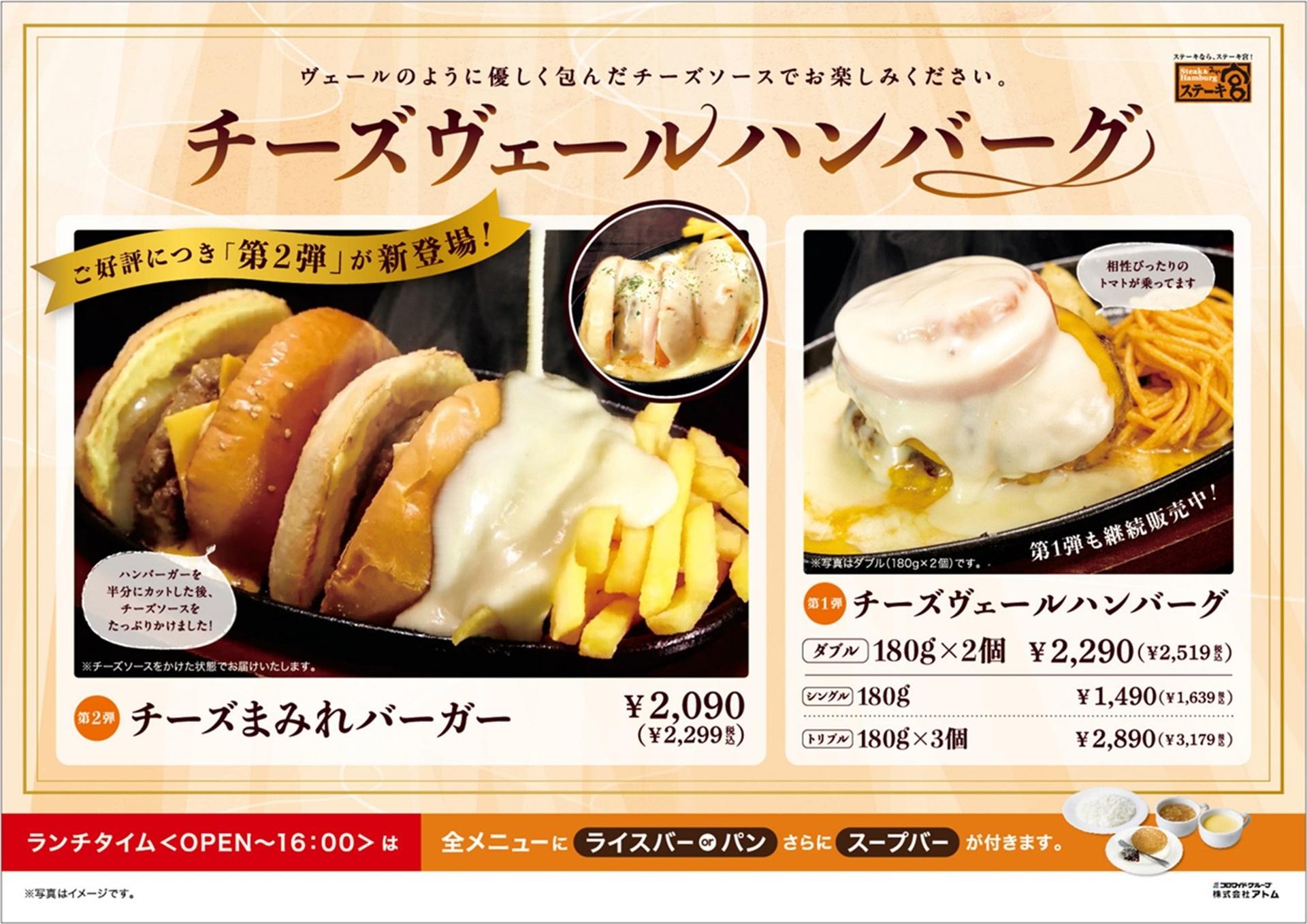 チーズヴェールハンバーグシリーズ