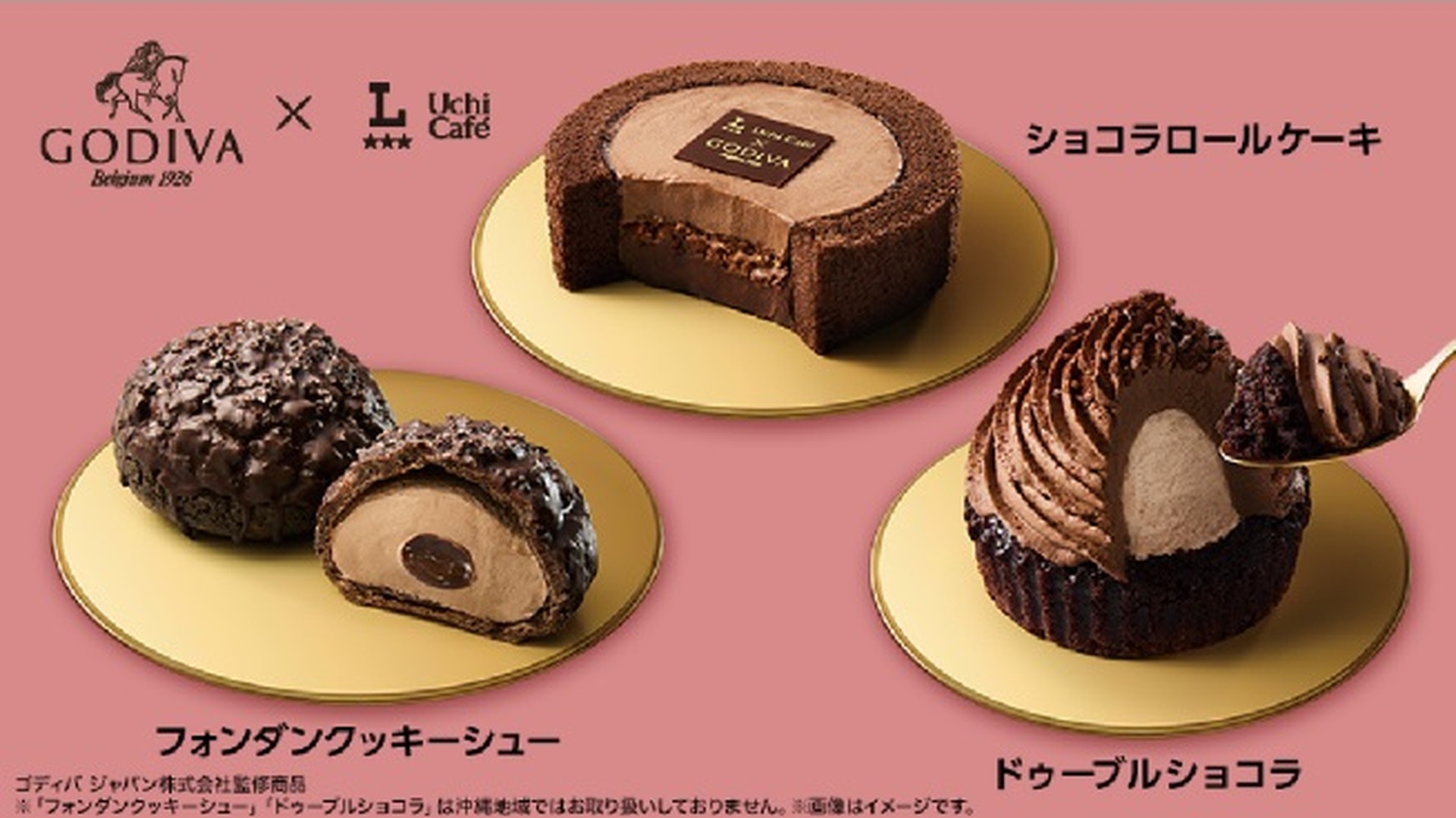 ローソンのゴディバコラボレーションスイーツ