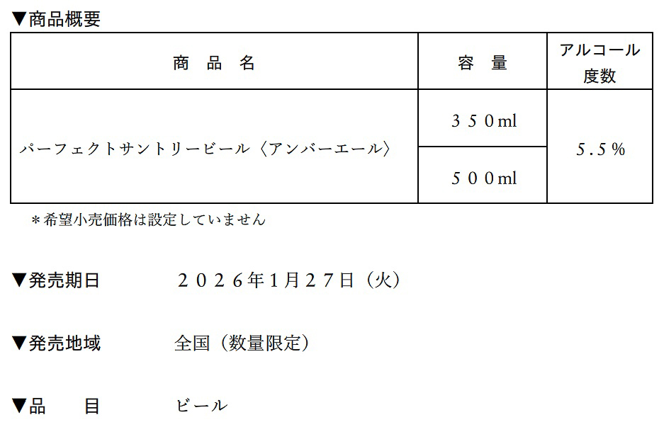 アンバーエールは1月27日発売。350mL缶と500mL缶で展開する
