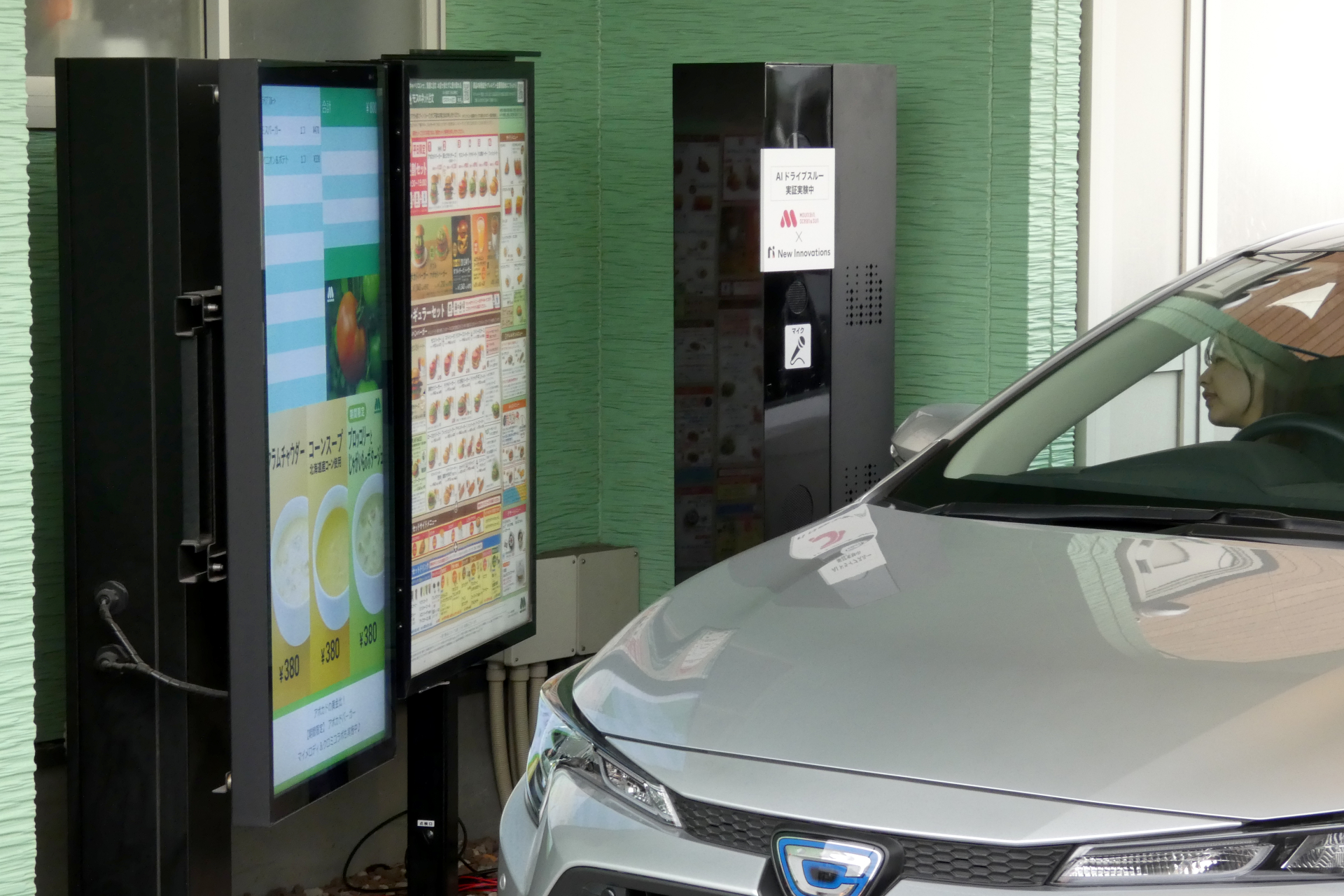 モスバーガーのAIドライブスルーの実証実験