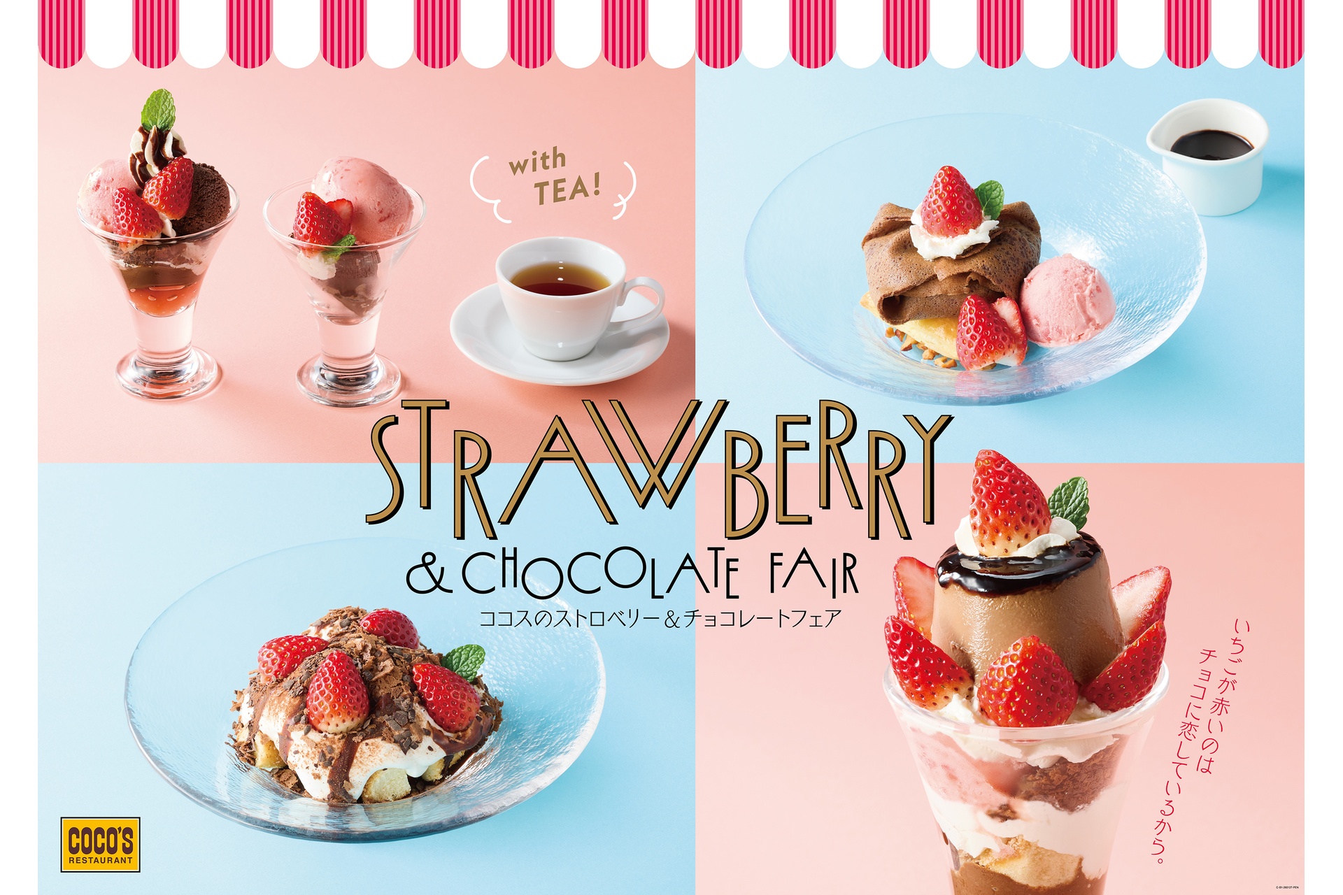 ココスの「ストロベリー＆チョコレートフェア」
