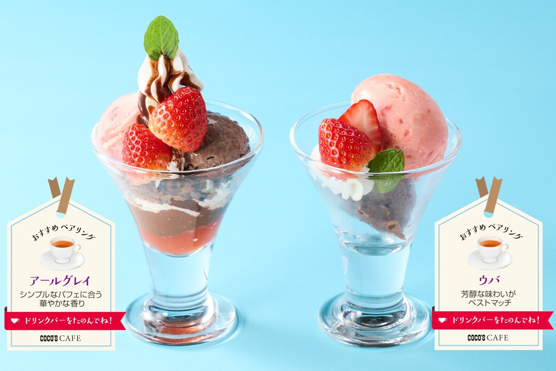 ミニ！いちごとチョコのパフェ（左）、いちごシャーベット＆チョコアイス（右）