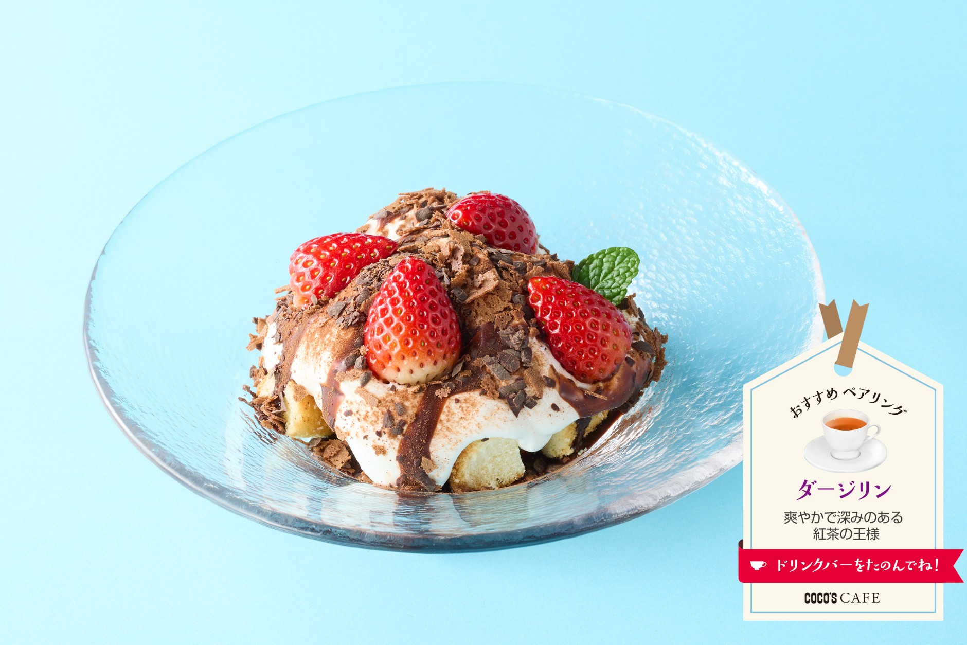 いちごとチョコのふわとろショートケーキ